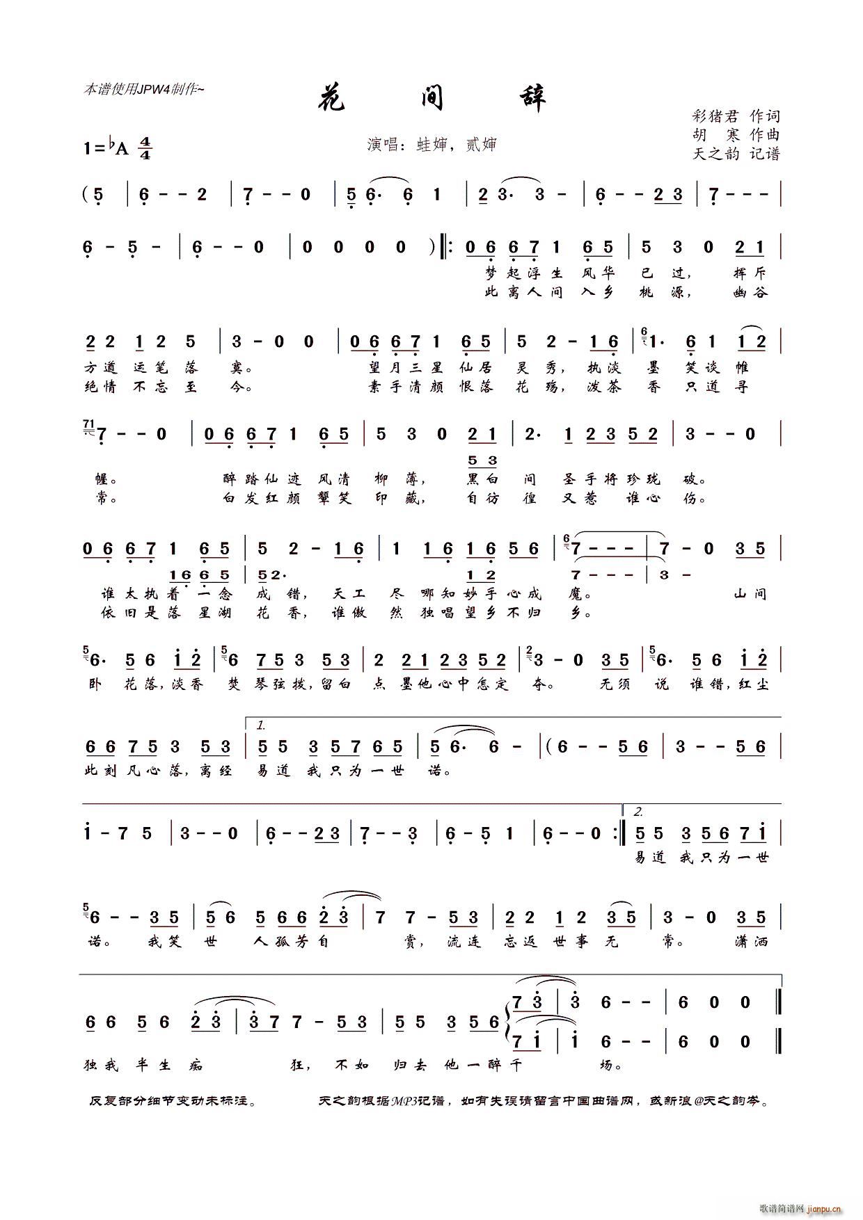 花间辞(三字歌谱)1