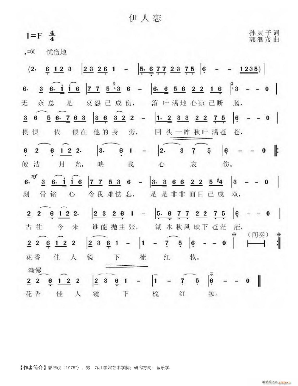 伊人恋(三字歌谱)1