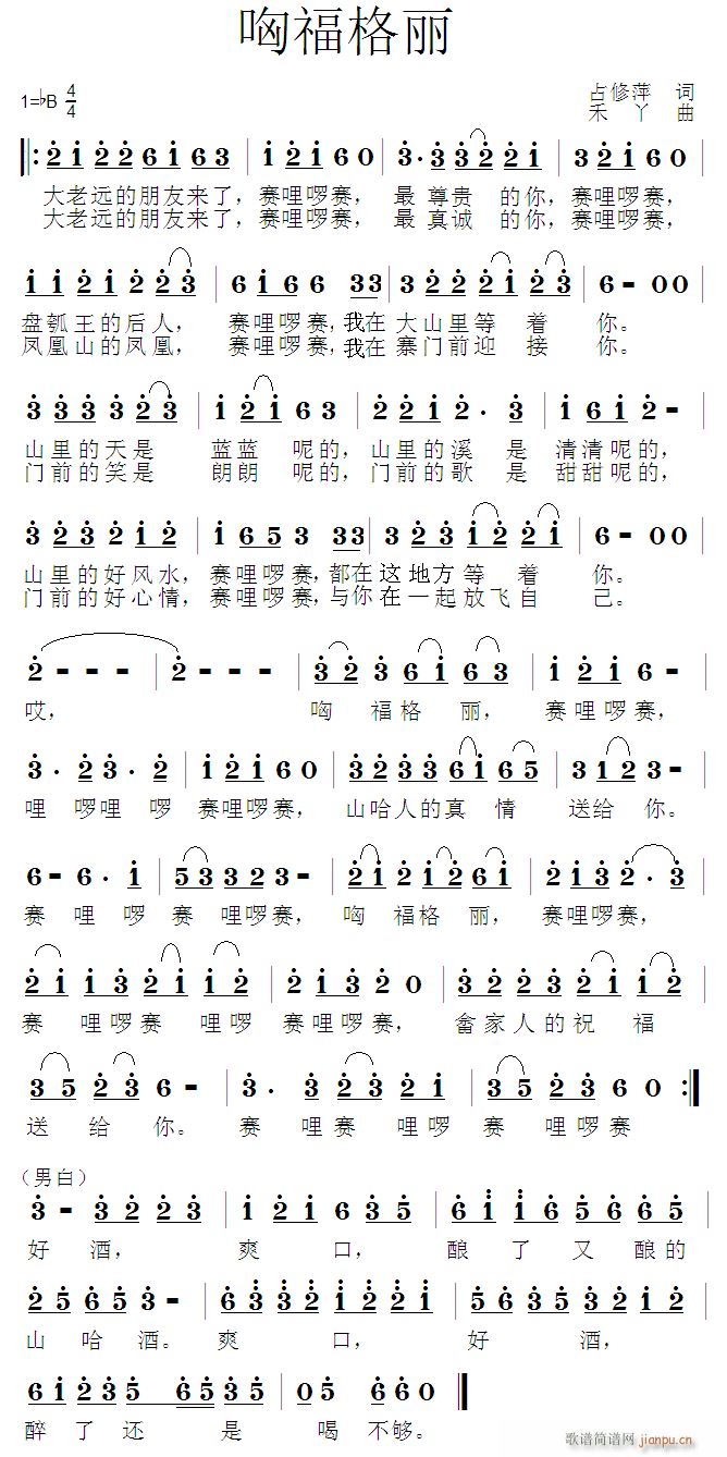 寿亭侯(三字歌谱)1
