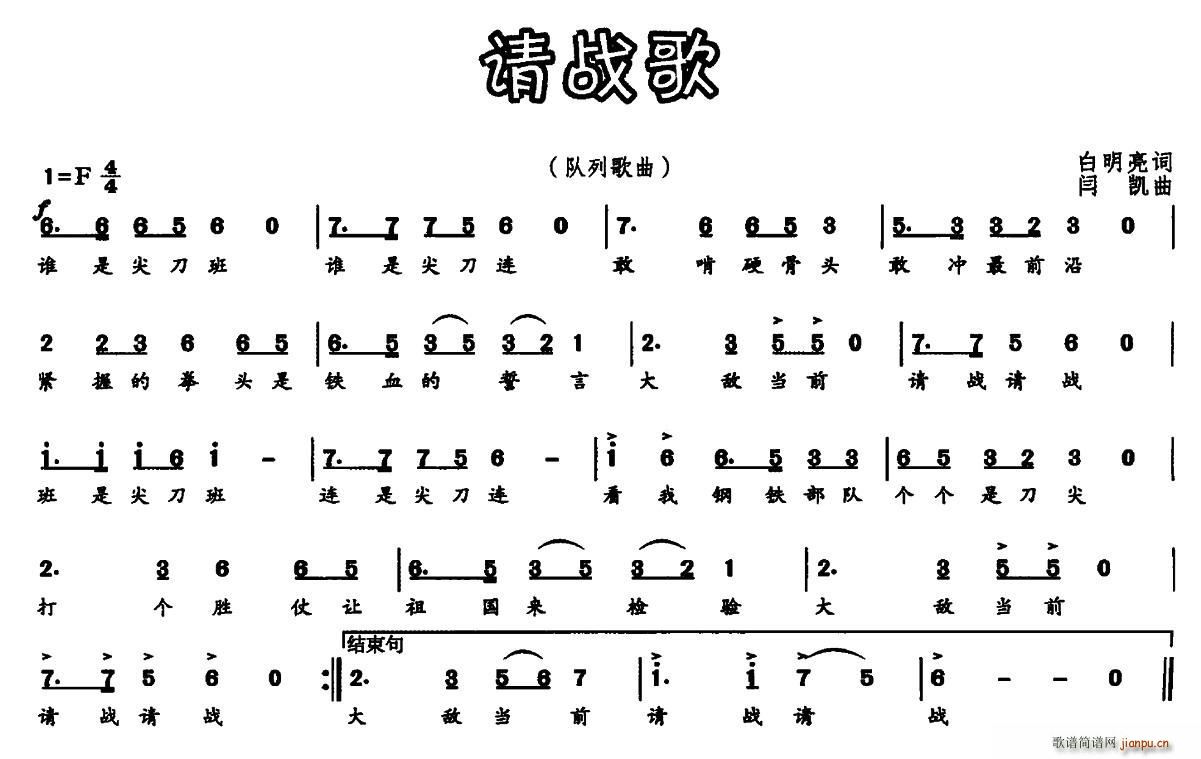 请战歌(三字歌谱)1