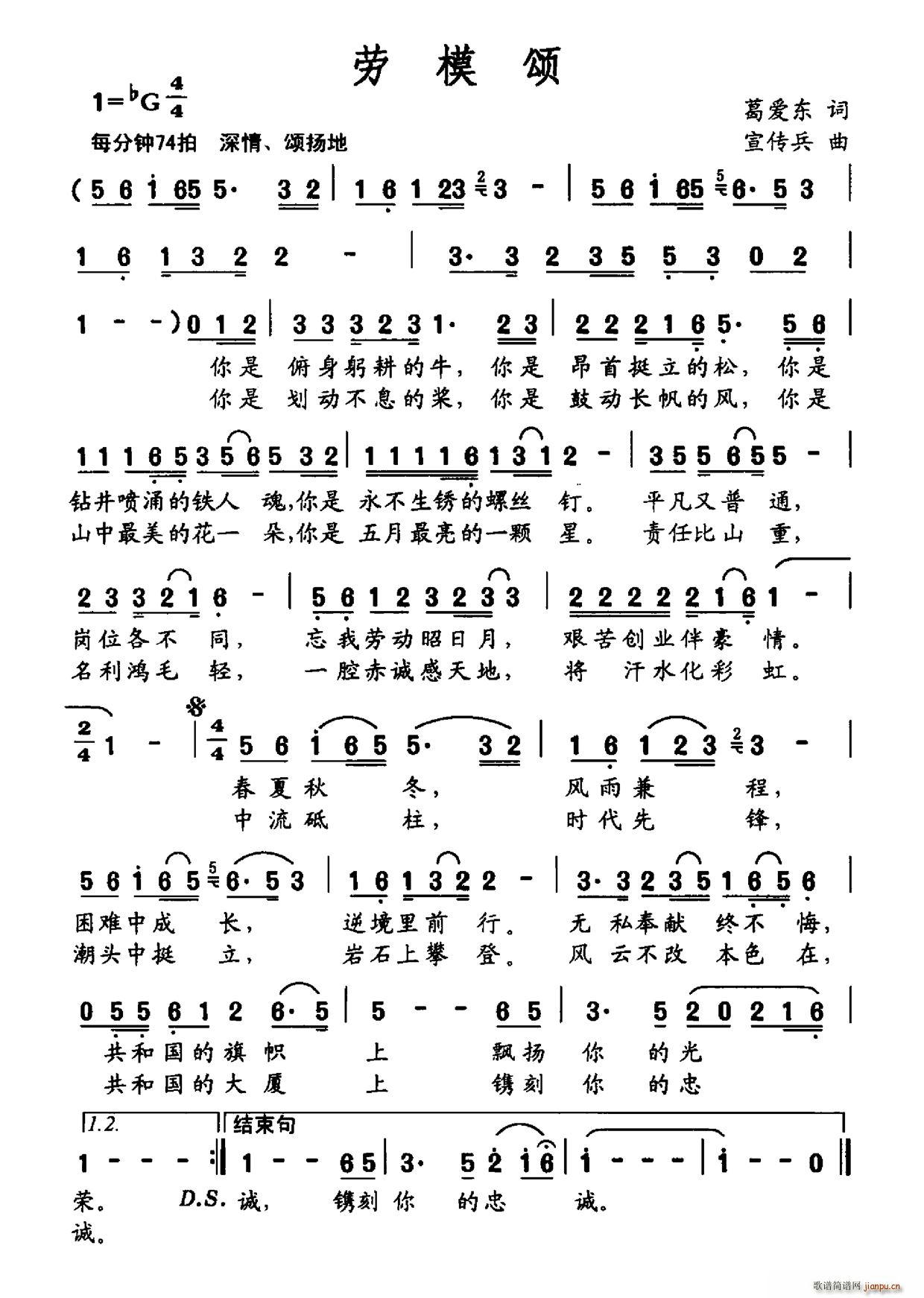 劳模颂(三字歌谱)1