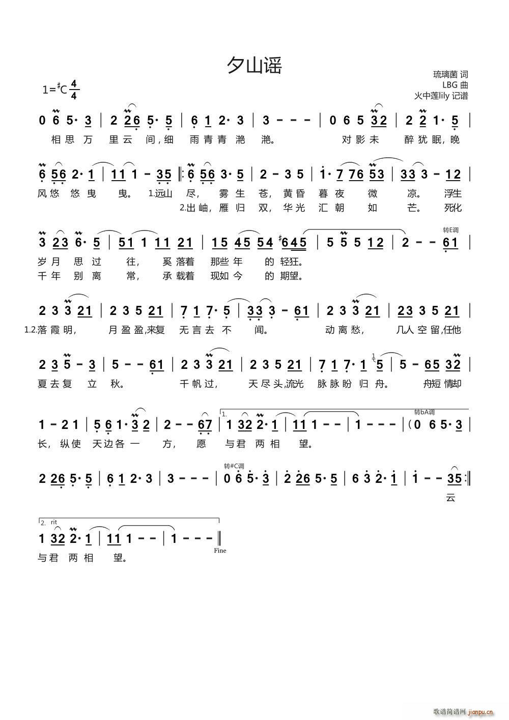 远山谣(三字歌谱)1