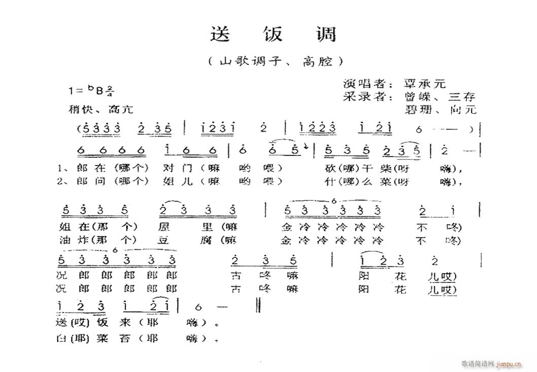 送饭调(三字歌谱)1