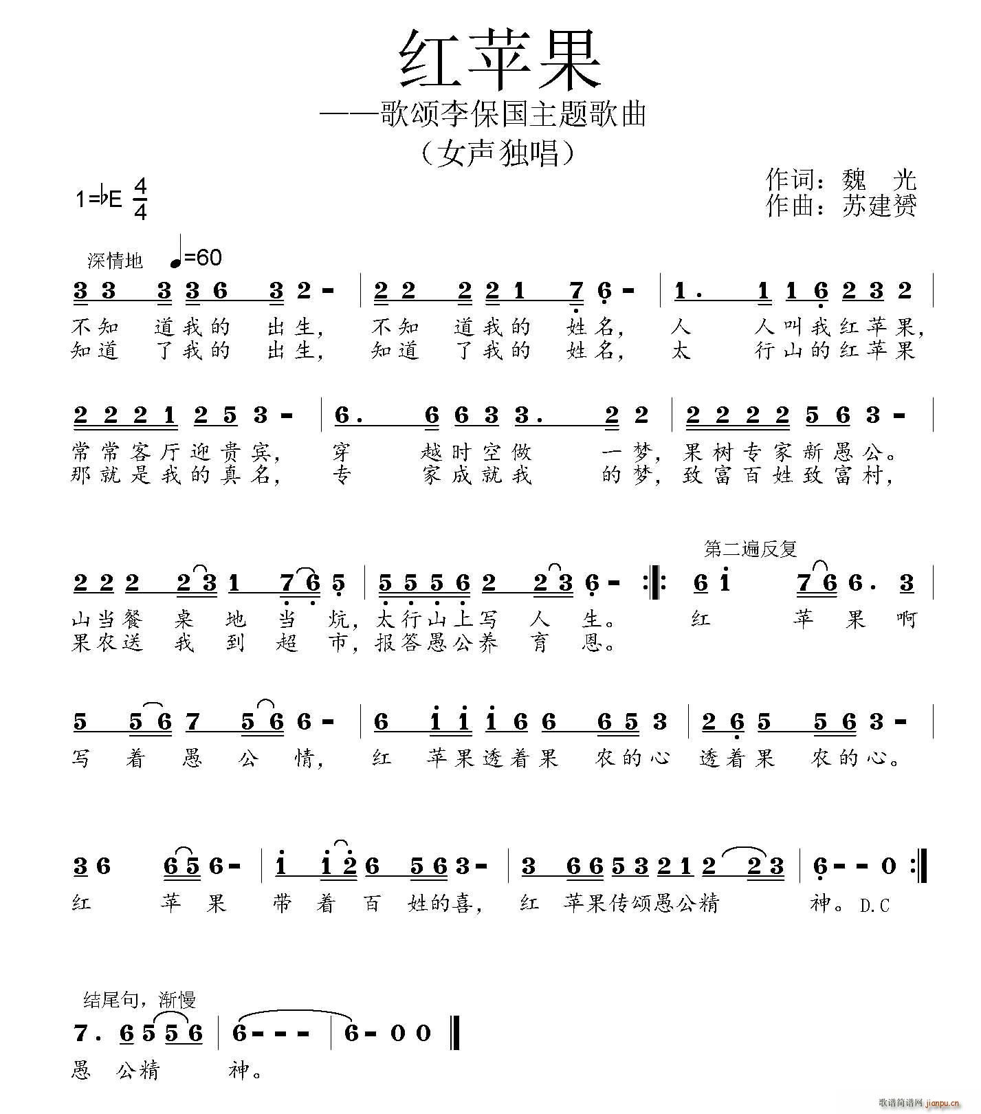 红苹果(三字歌谱)1