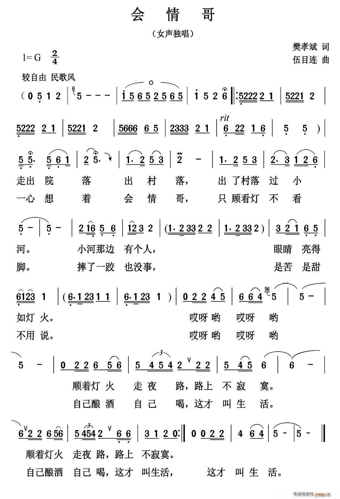 会情哥(三字歌谱)1