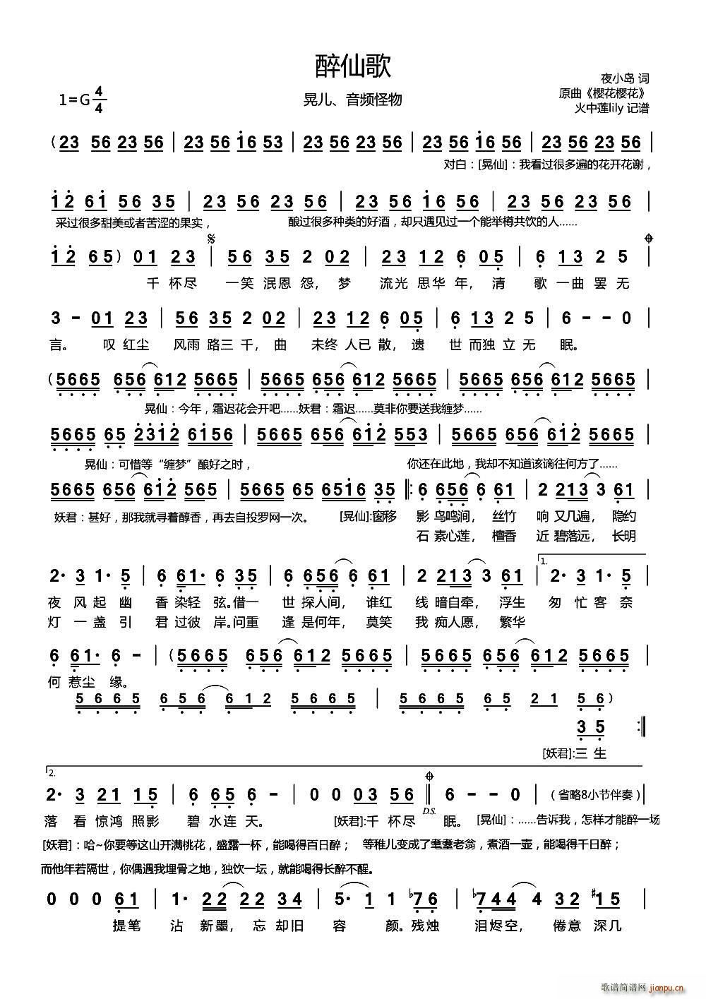 醉仙歌(三字歌谱)1