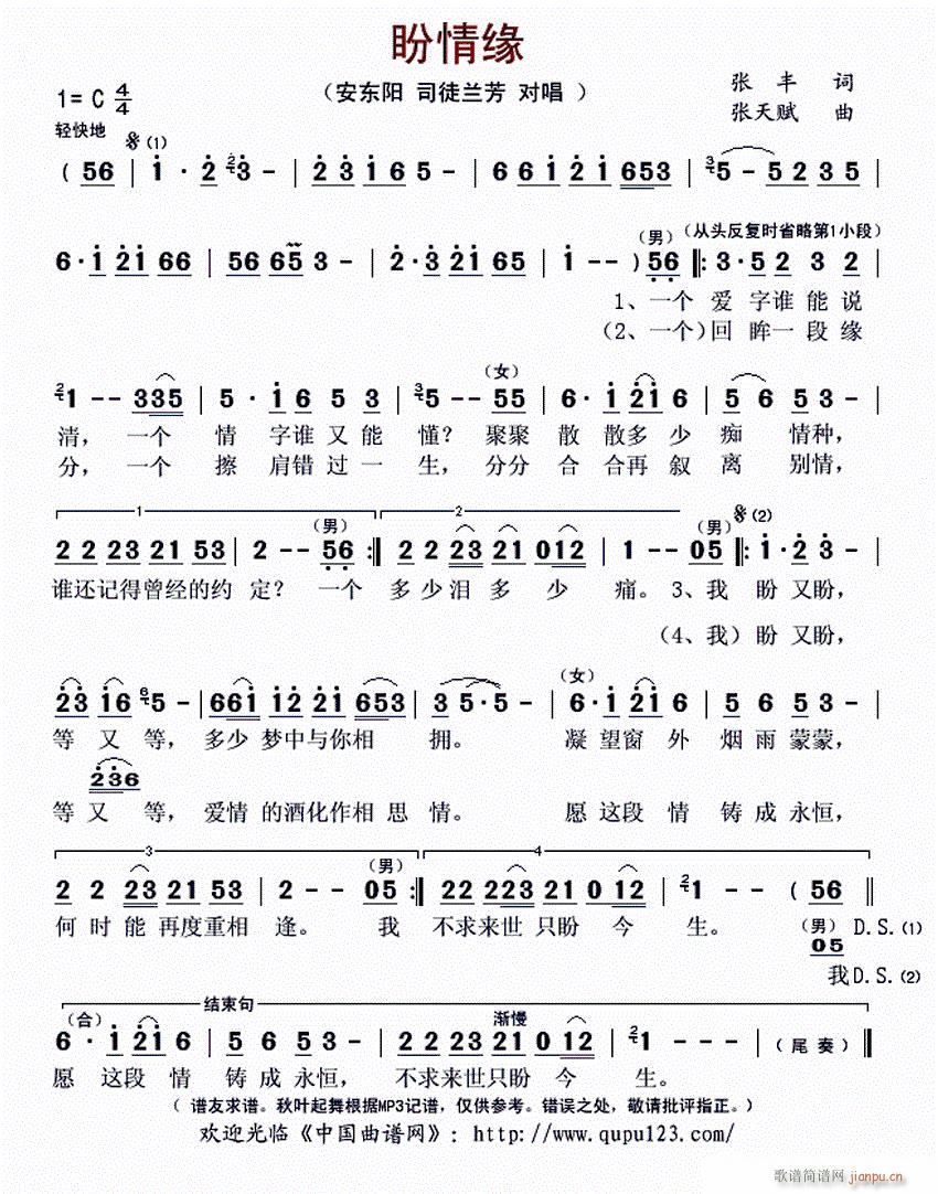 盼情缘(三字歌谱)1