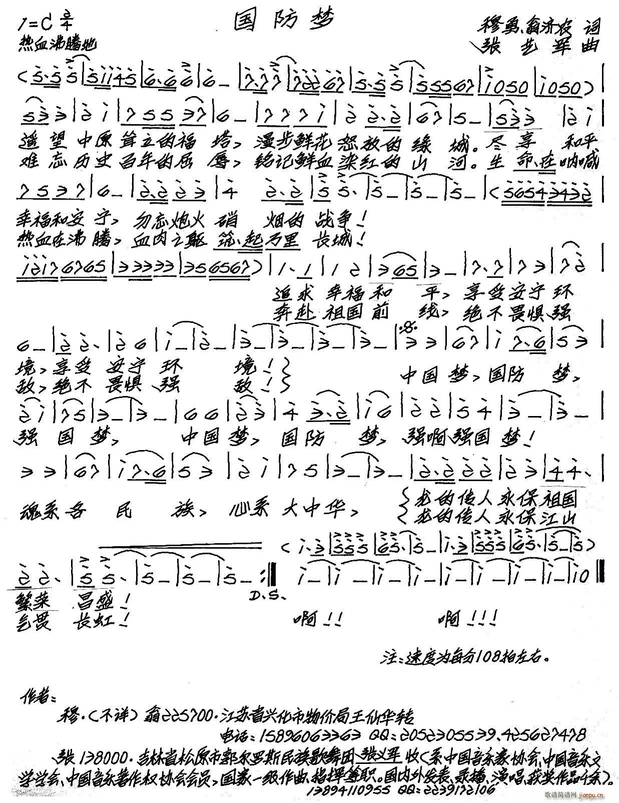 国防梦(三字歌谱)1