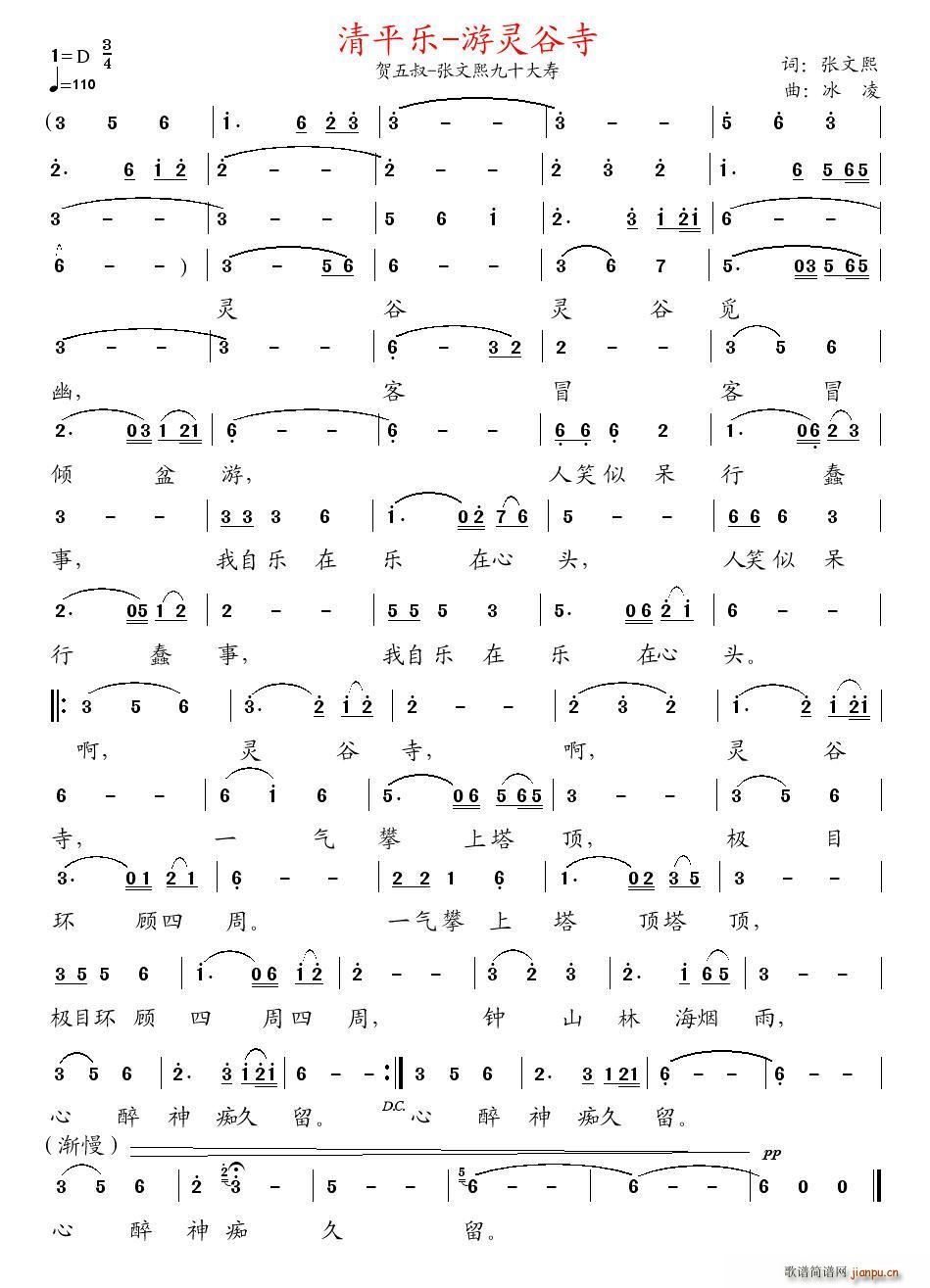 清平乐(三字歌谱)1