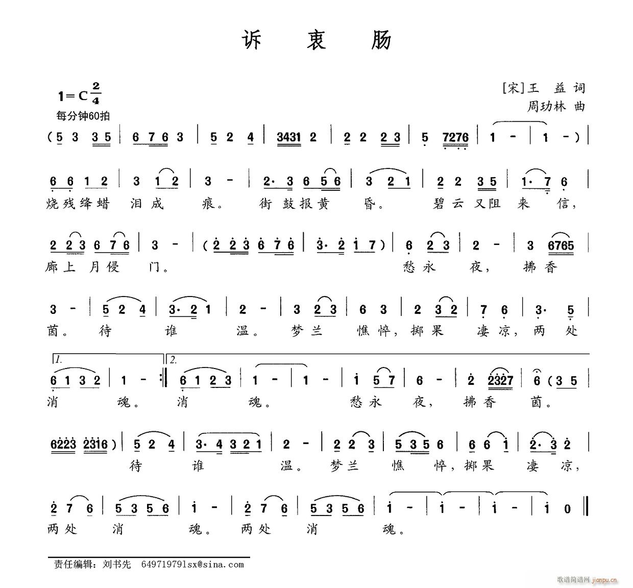诉衷肠(三字歌谱)1
