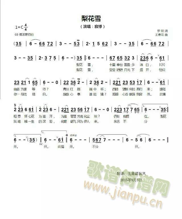 梨花雪(三字歌谱)1