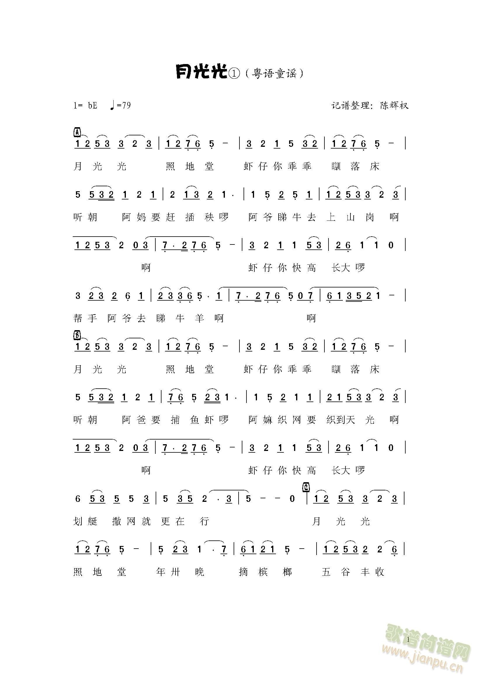 月光光(三字歌谱)1