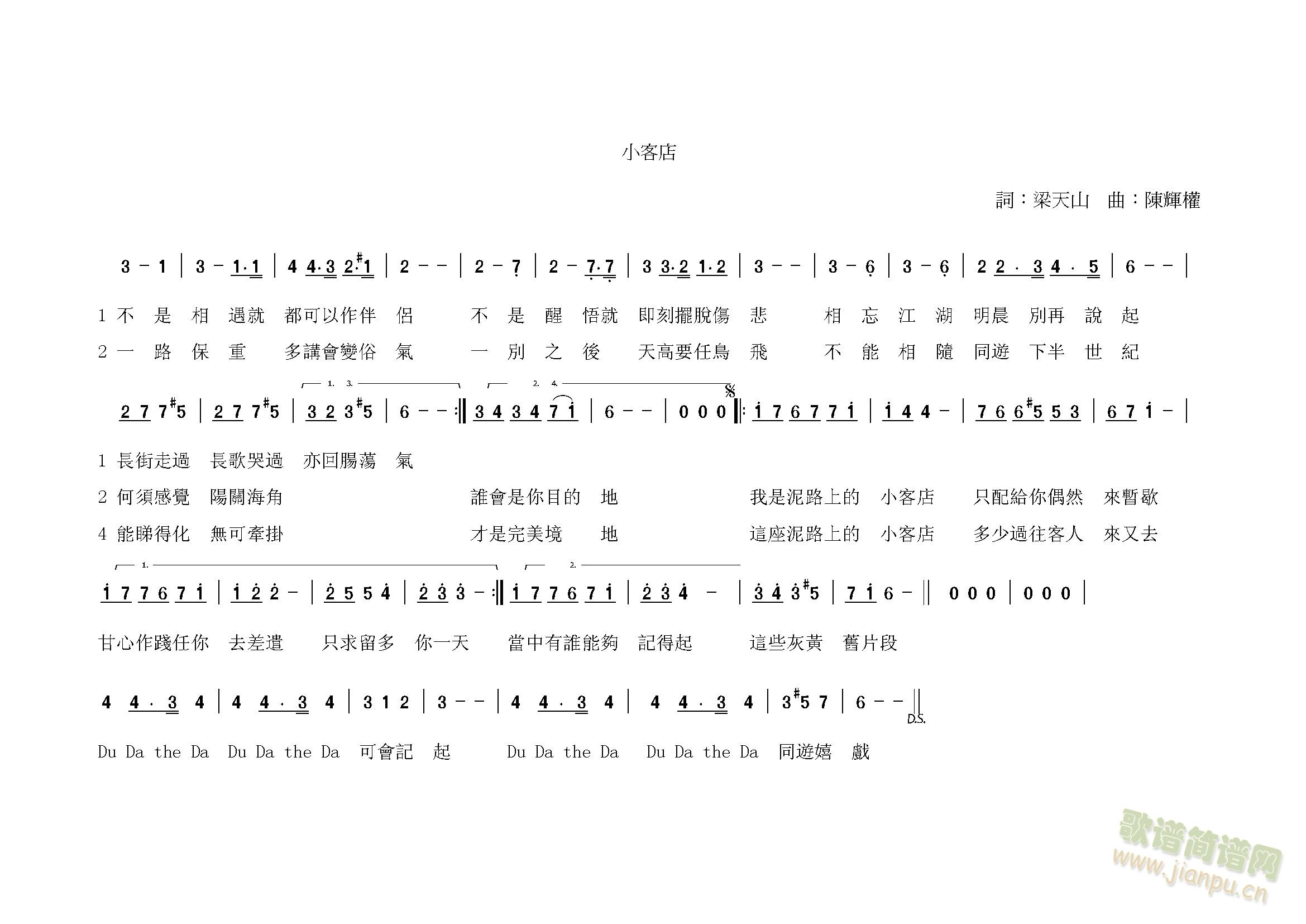 小客店(三字歌谱)1
