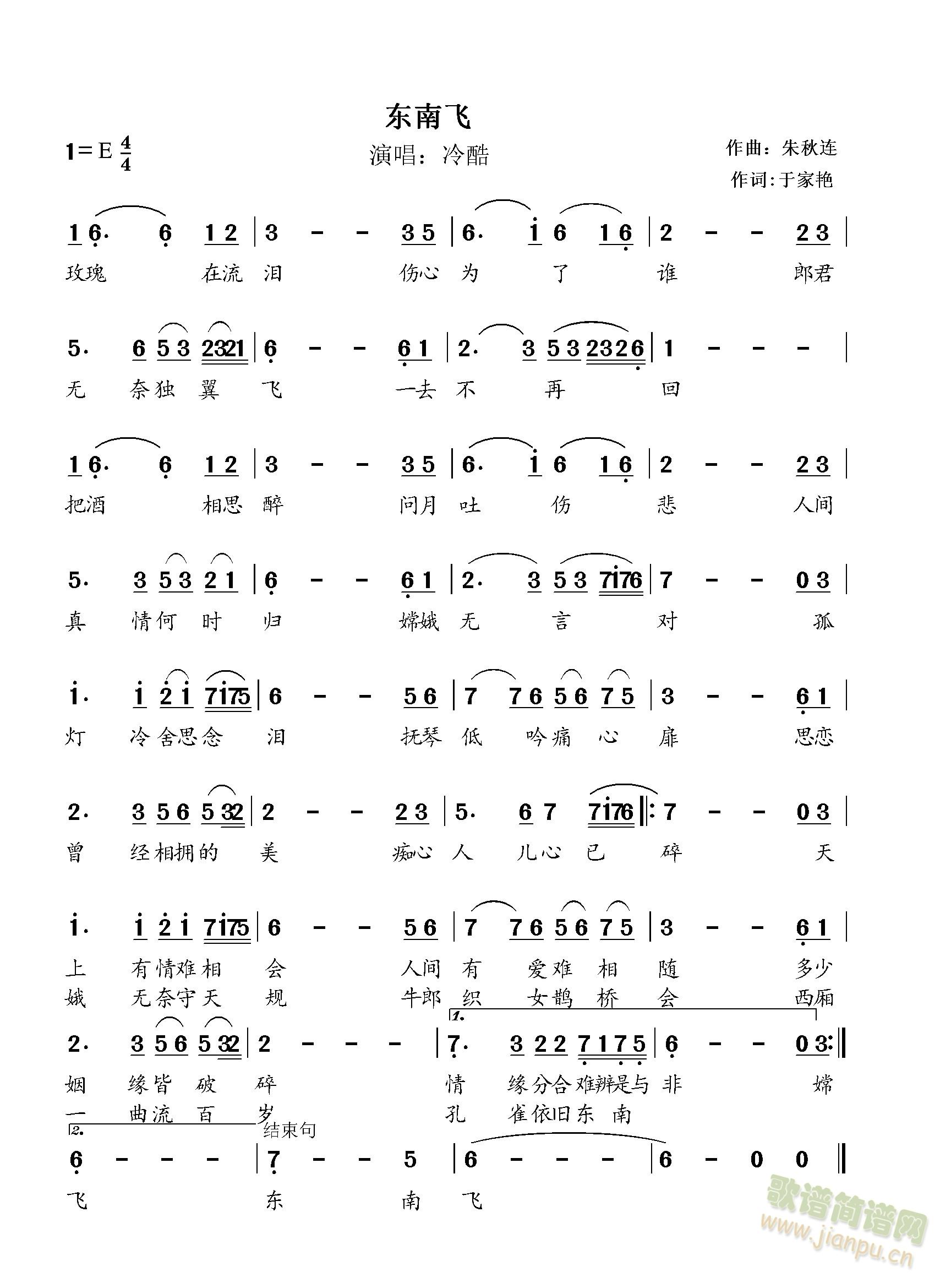 东南飞(三字歌谱)1