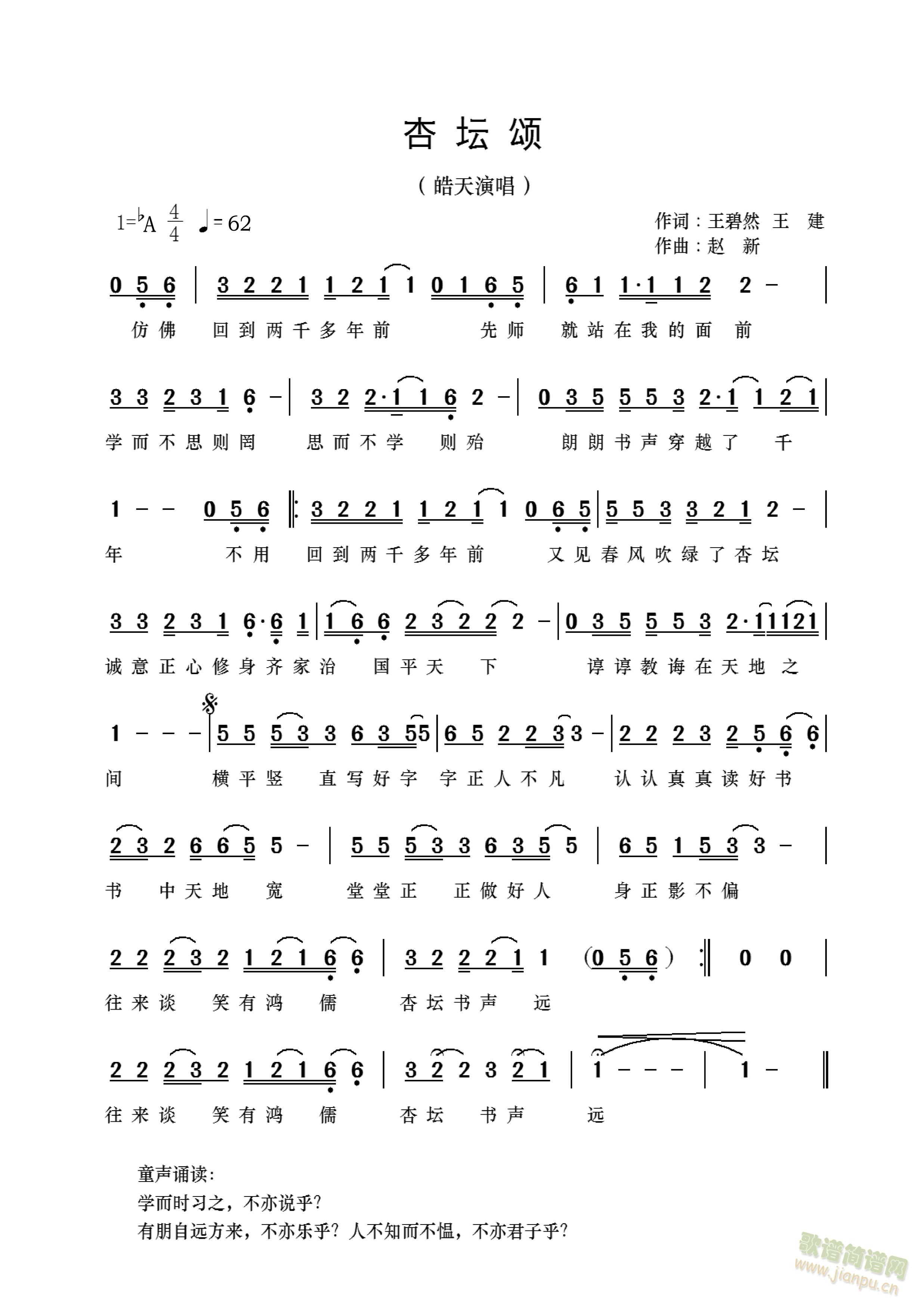 杏坛颂(三字歌谱)1