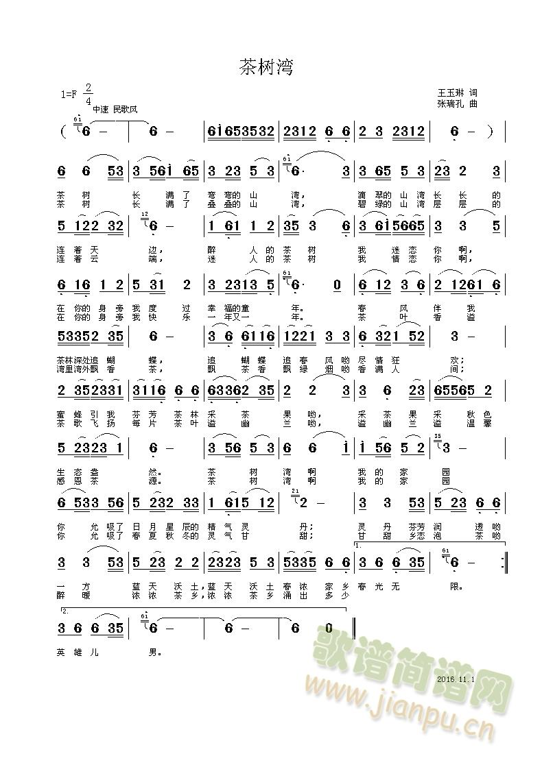 茶树湾(三字歌谱)1