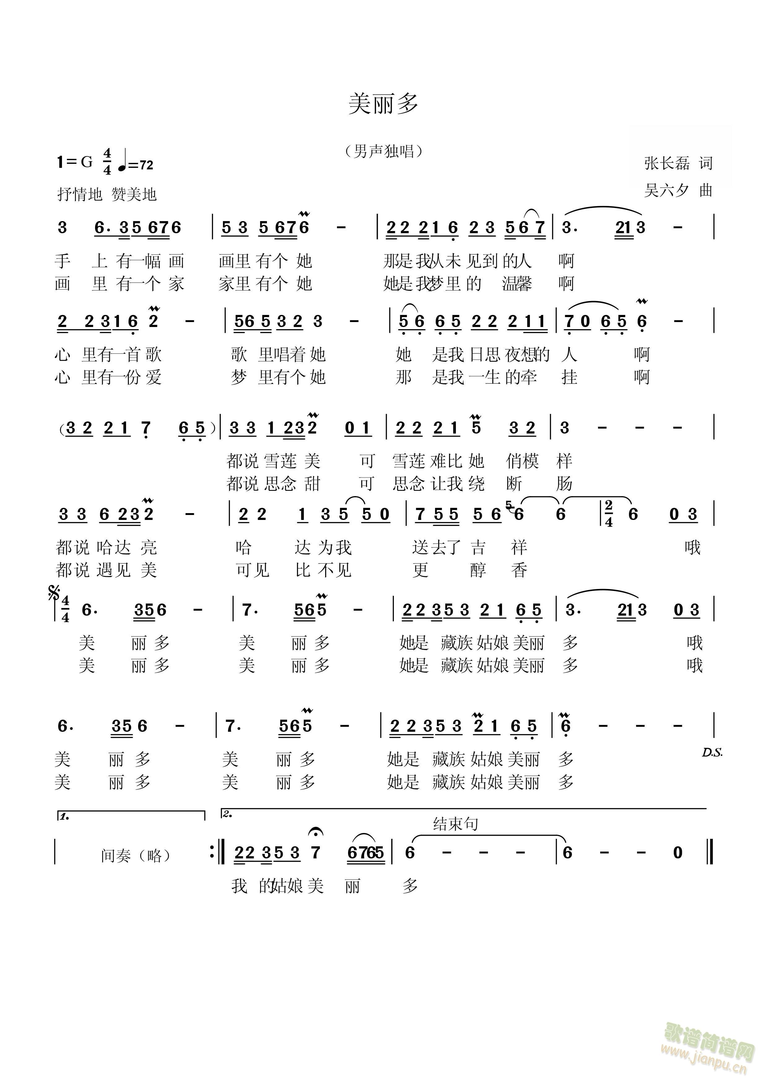 美丽多(三字歌谱)1
