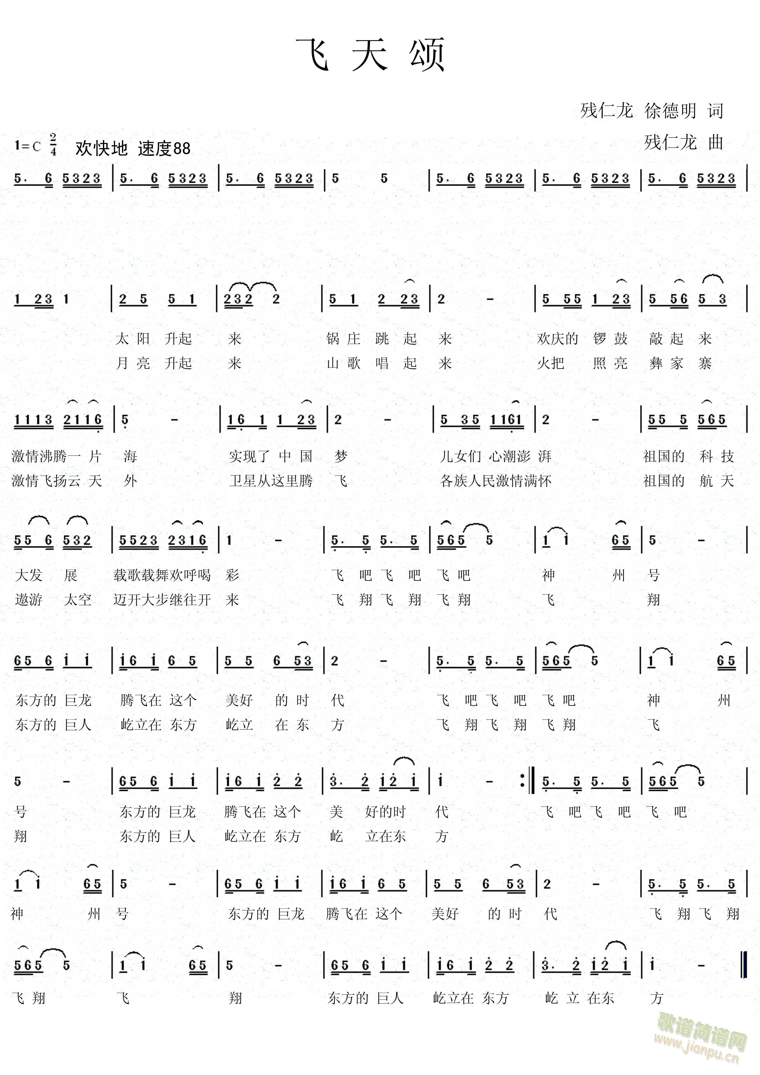 飞天颂(三字歌谱)1