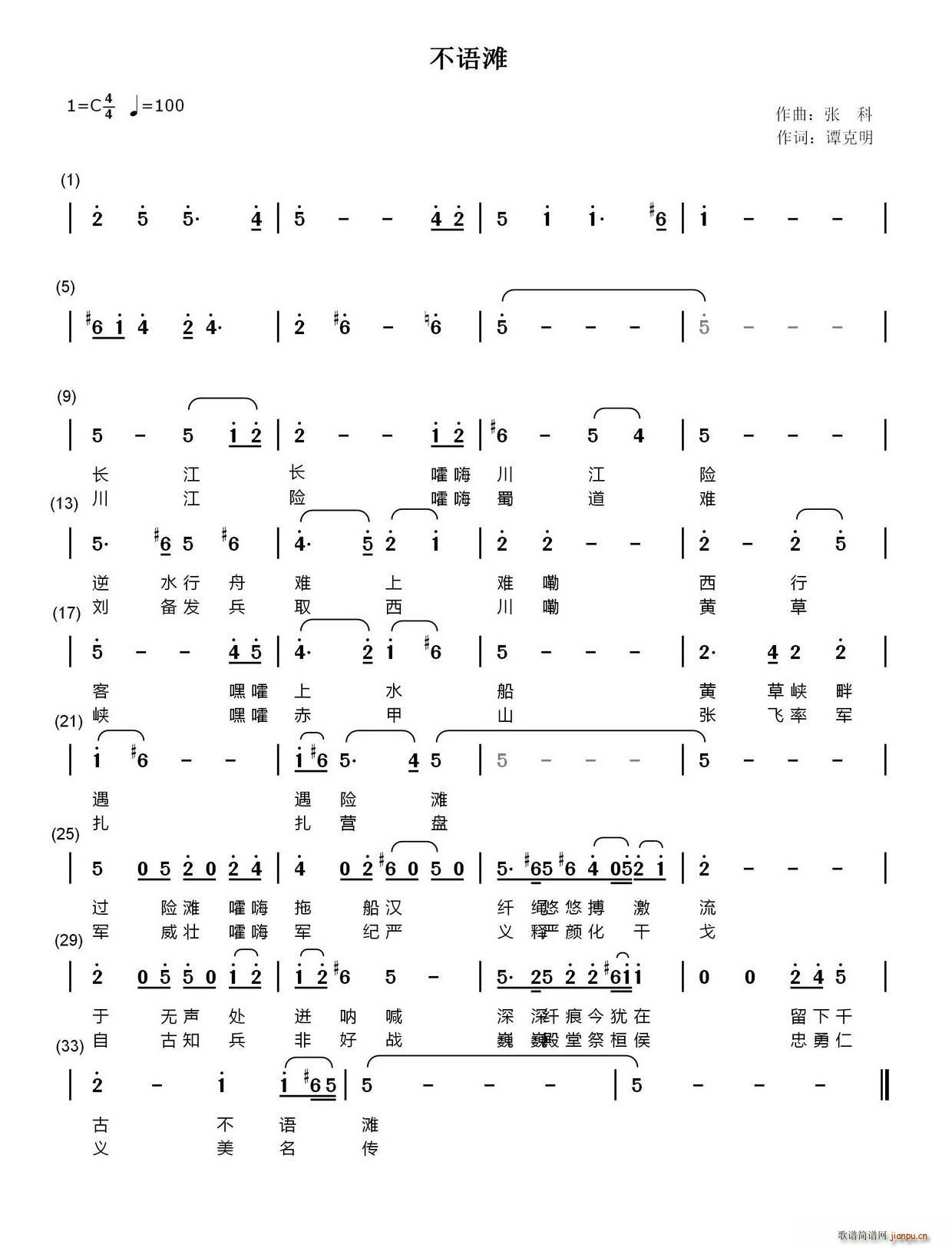 不语滩(三字歌谱)1