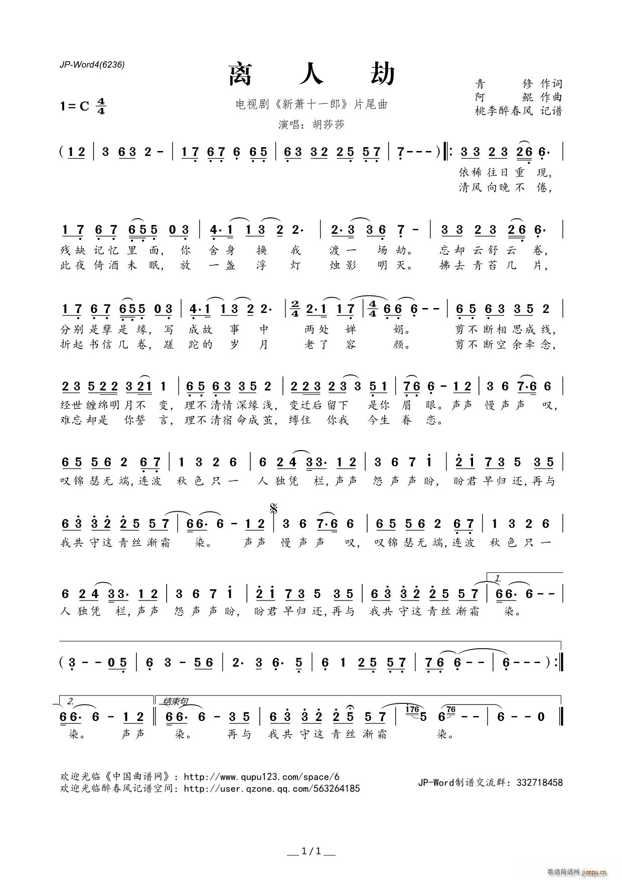 离人劫(三字歌谱)1