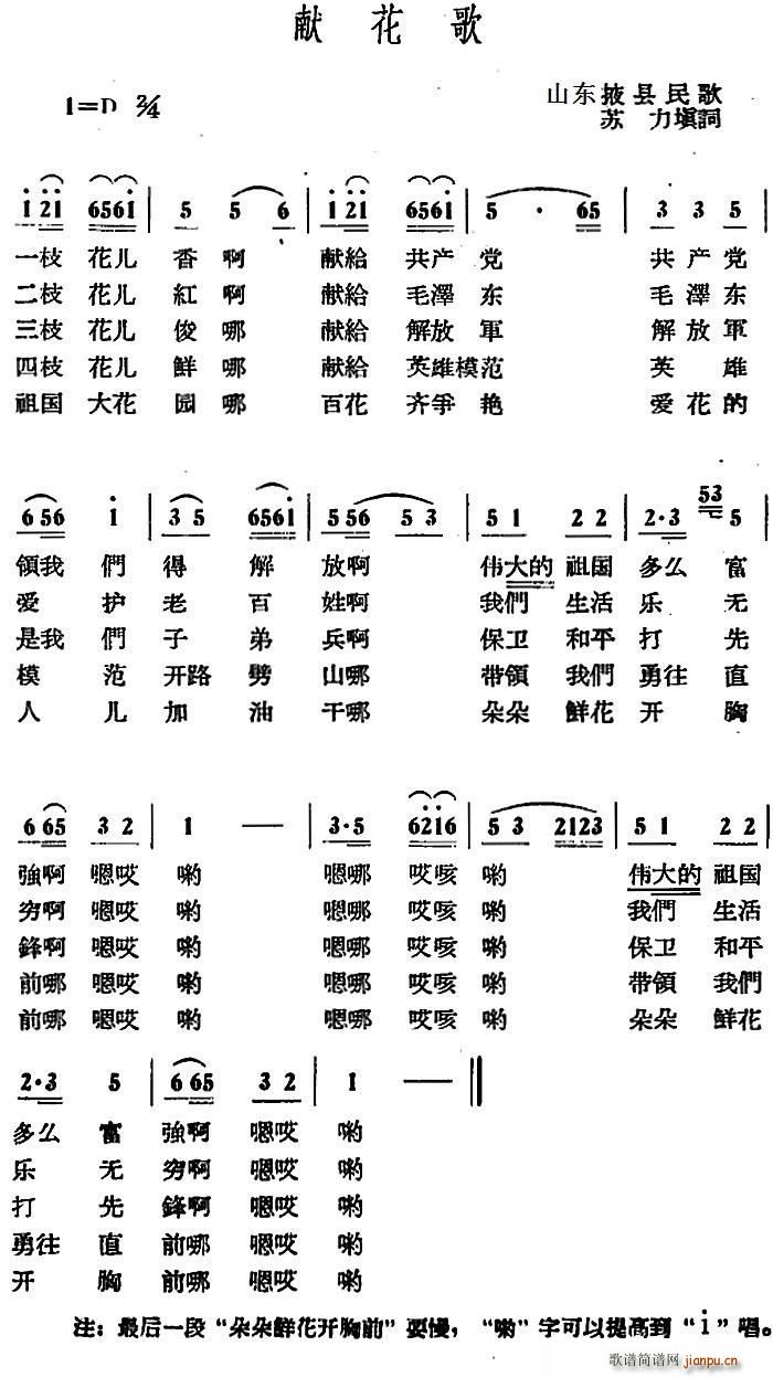 献花歌(三字歌谱)1