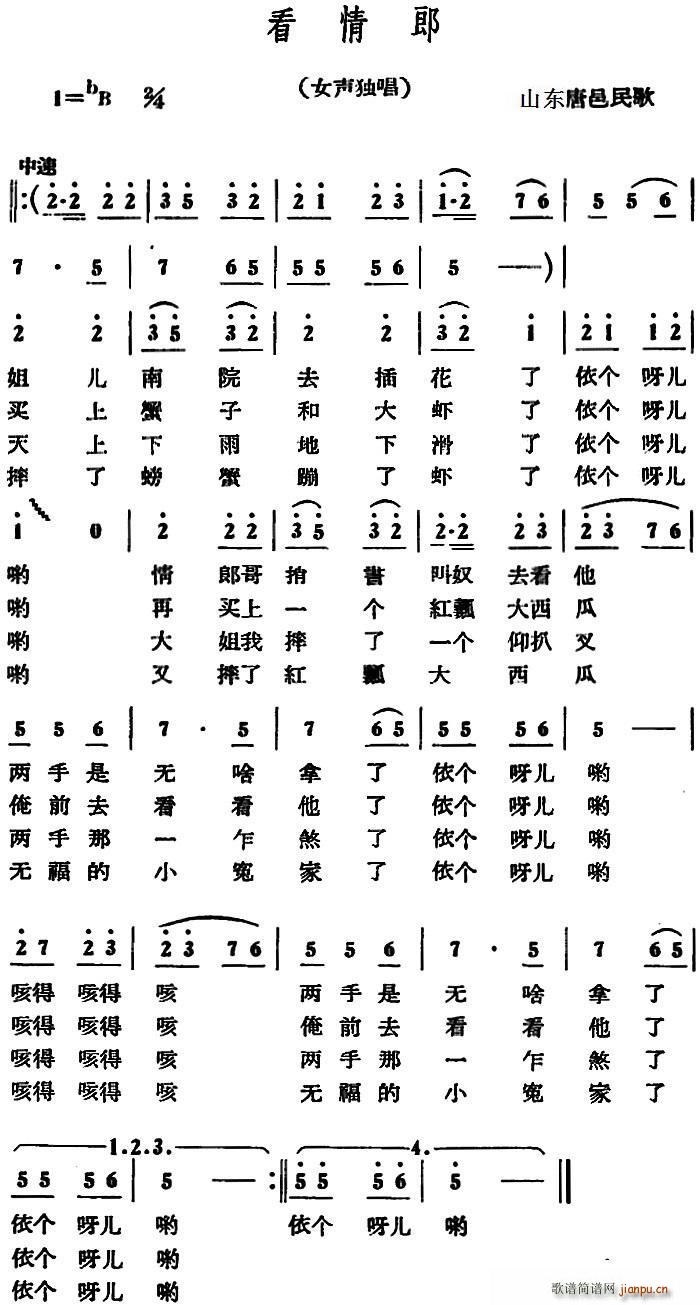 看情郎(三字歌谱)1