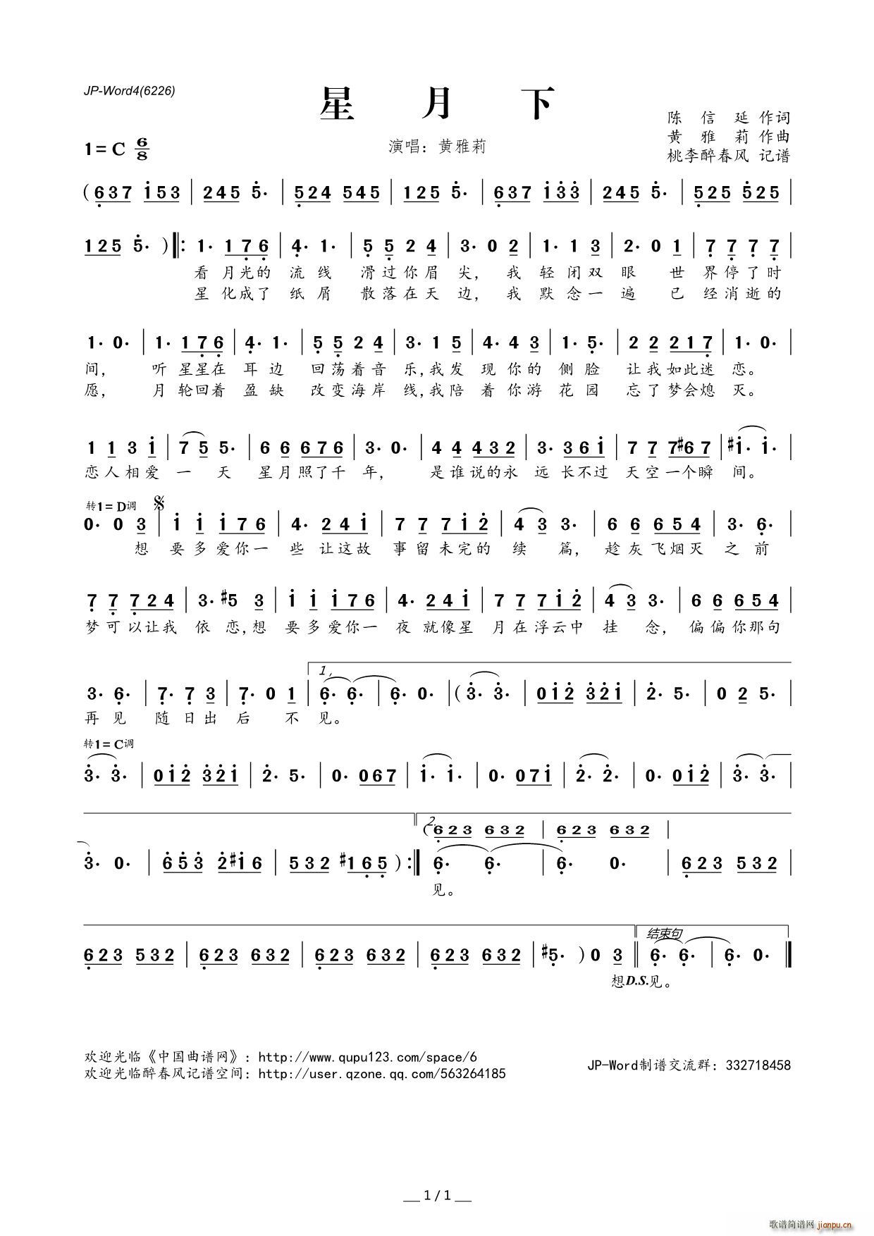 星月下(三字歌谱)1