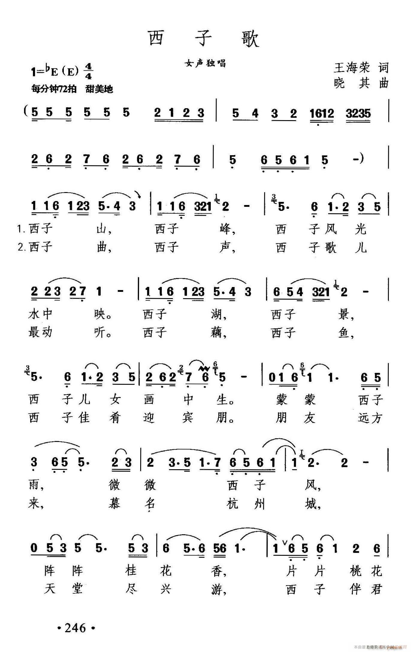 西子歌(三字歌谱)1
