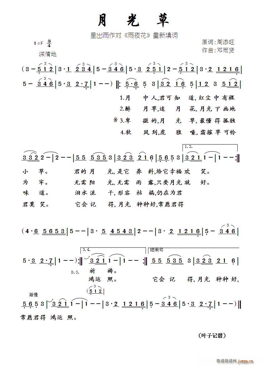 月光草(三字歌谱)1