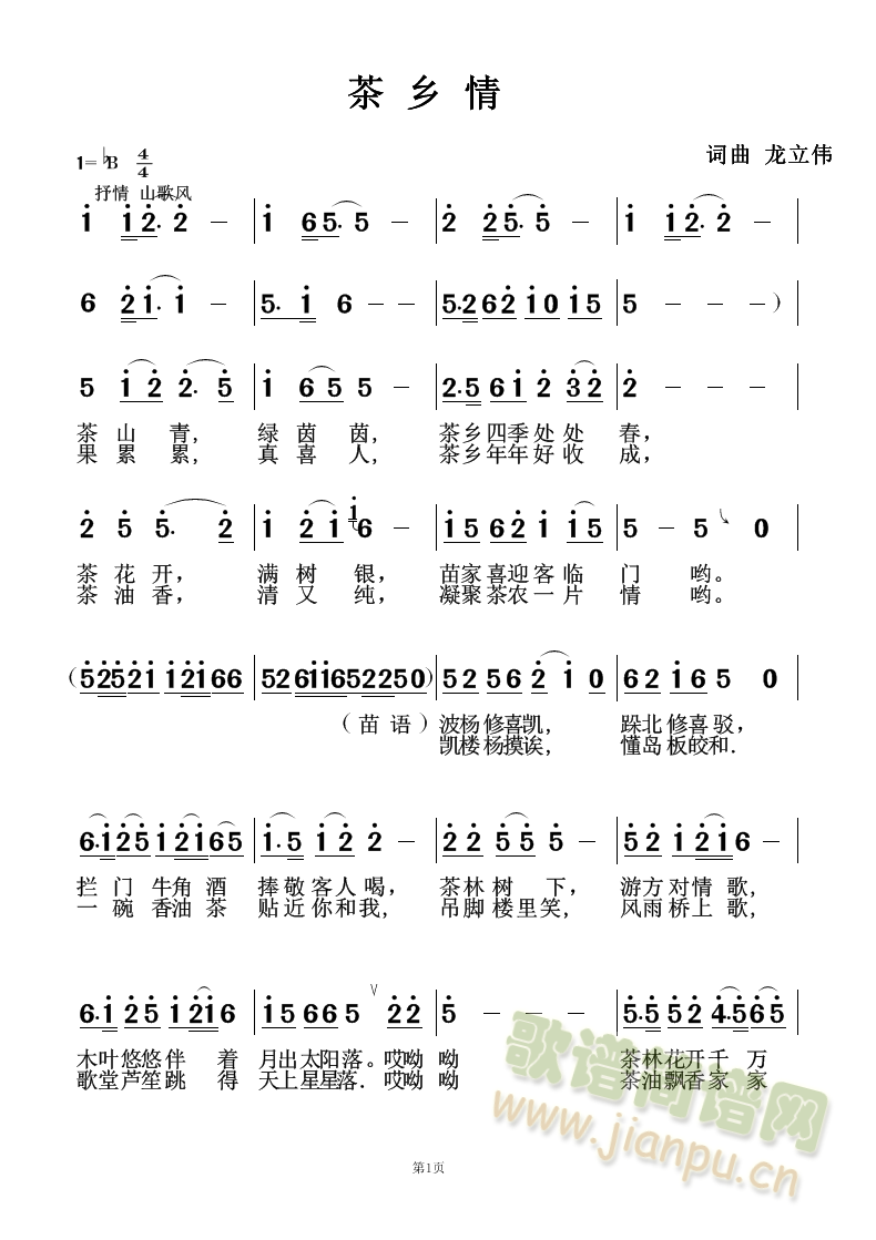 茶乡情(三字歌谱)1