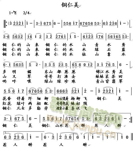 铜仁美(三字歌谱)1