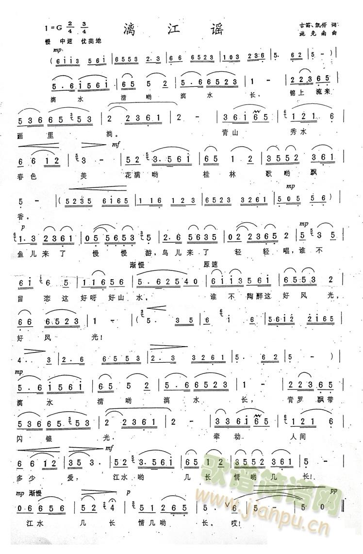 漓江谣(三字歌谱)1