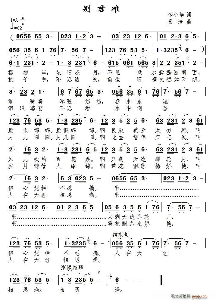 别君难(三字歌谱)1