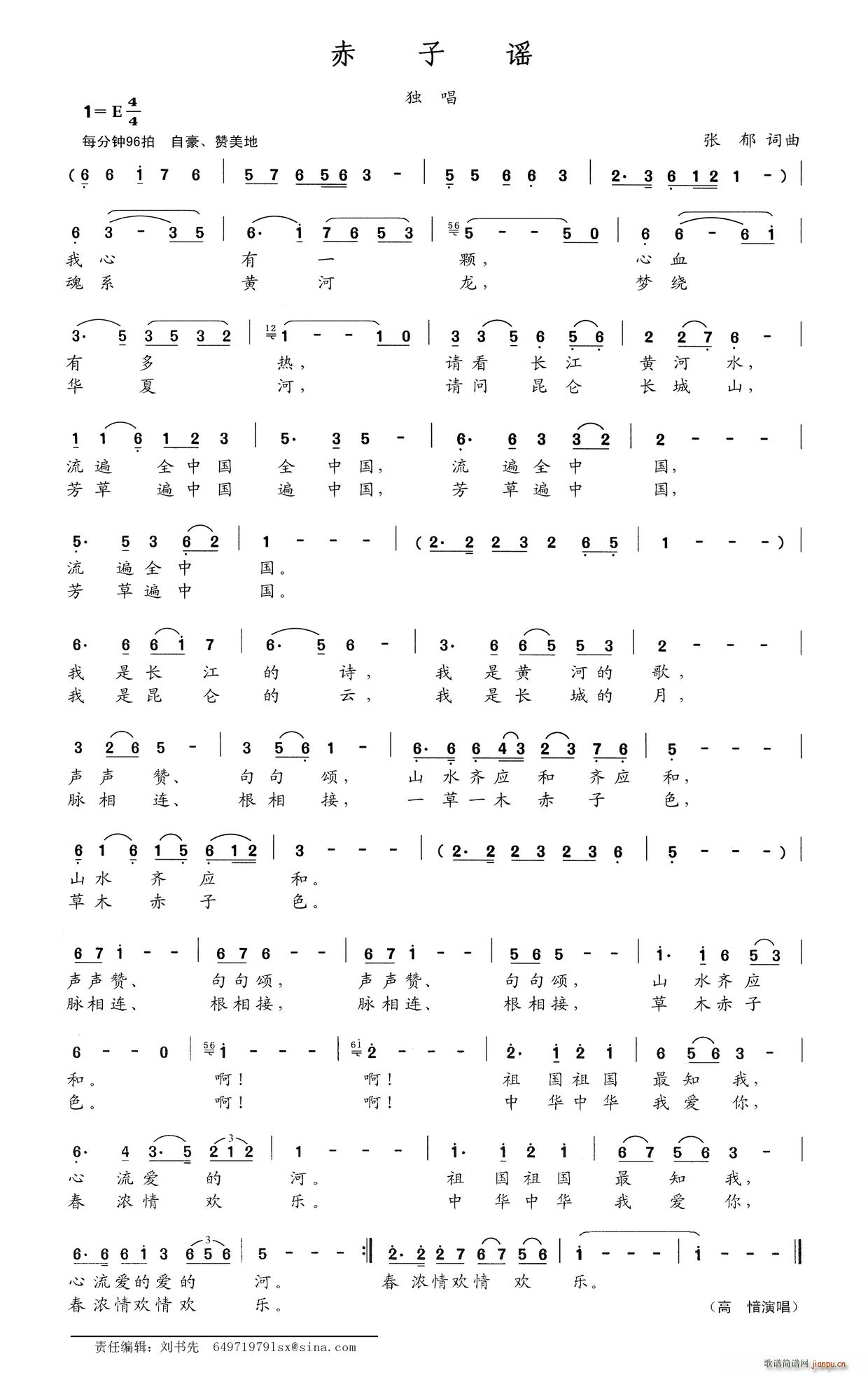 赤子谣(三字歌谱)1