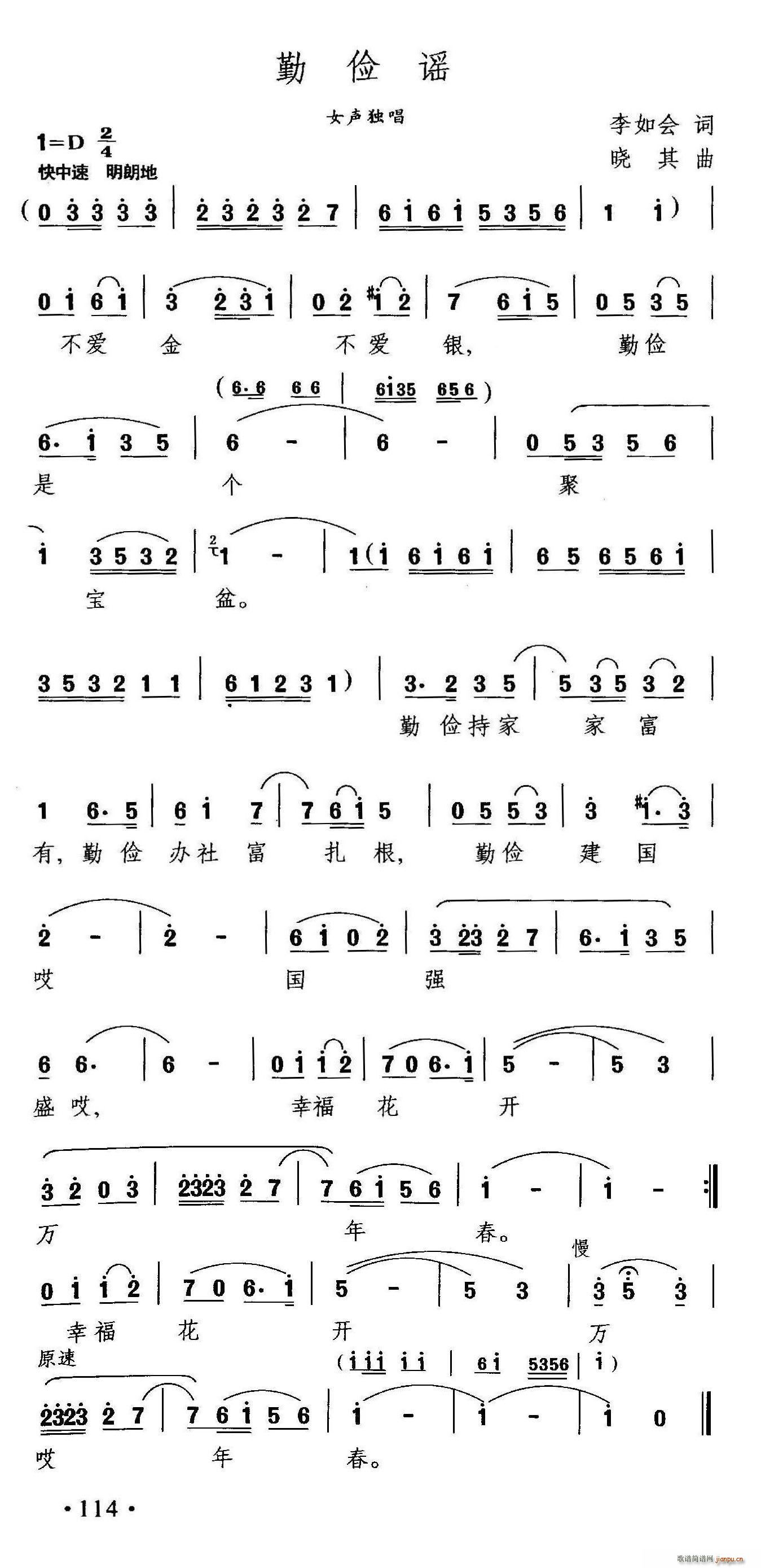 勤俭谣(三字歌谱)1