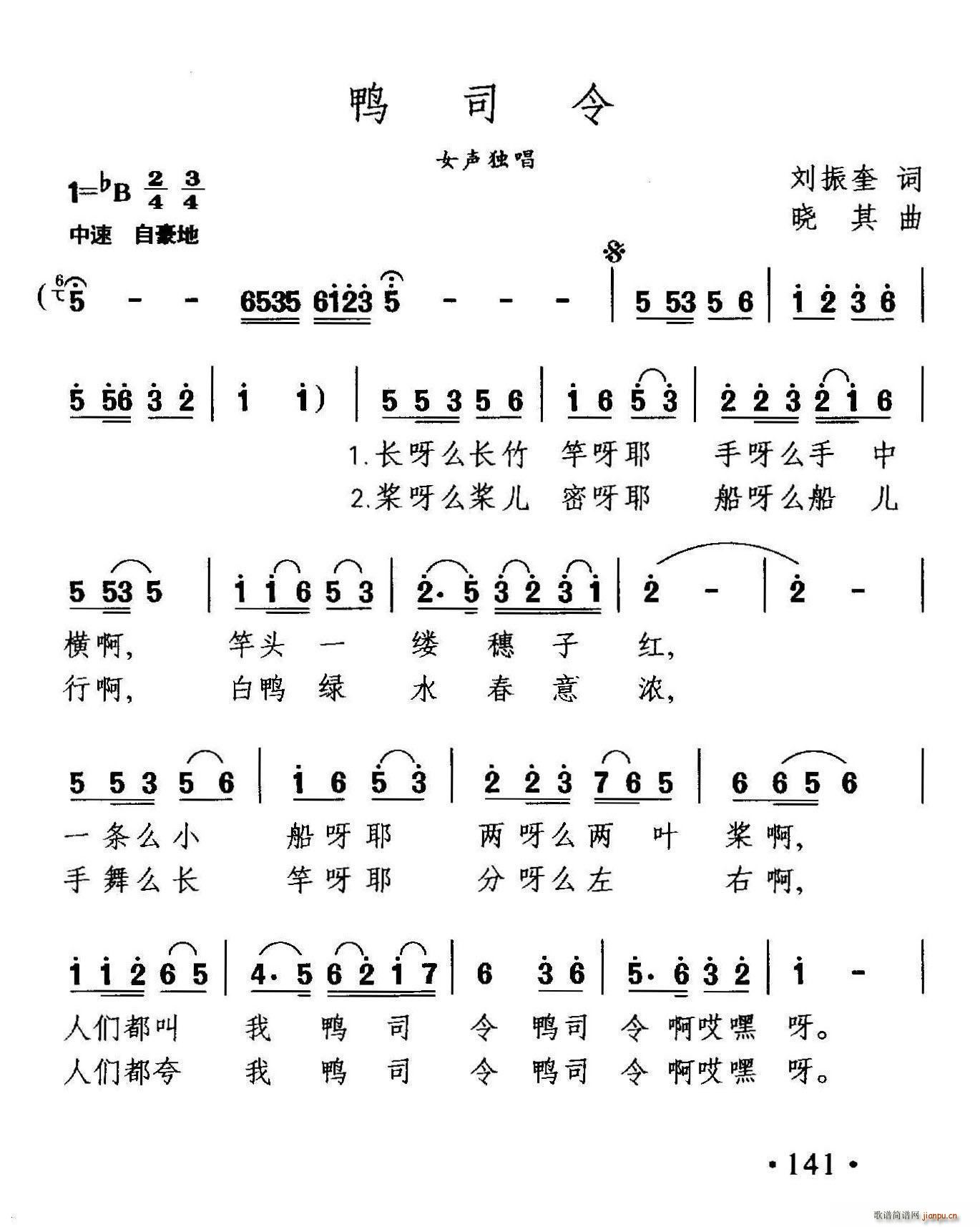 鸭司令(三字歌谱)1