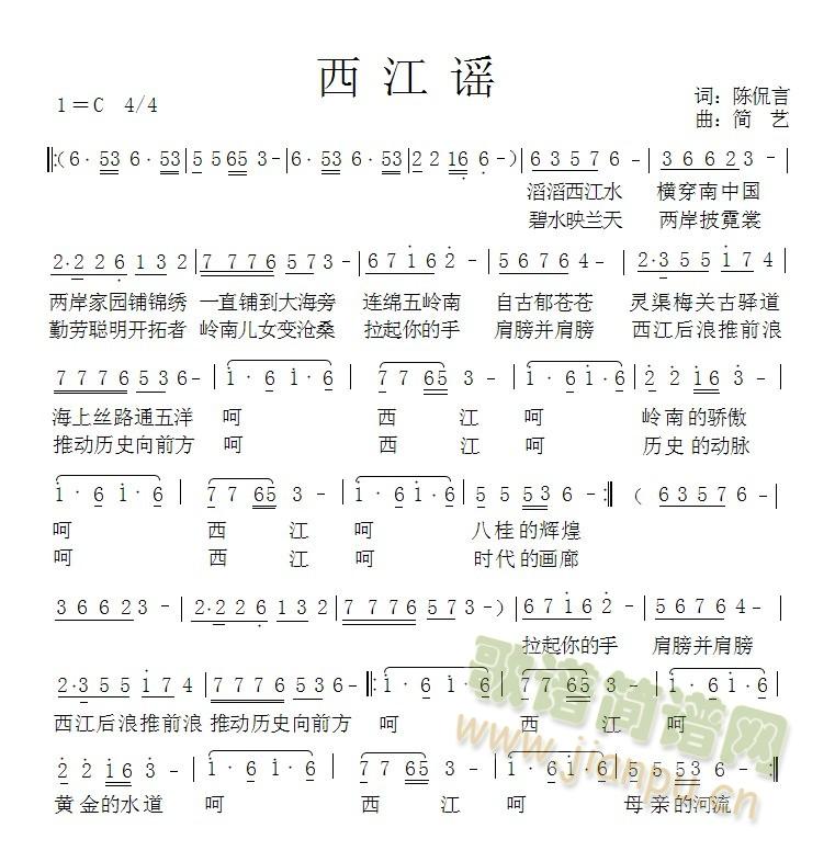 西江谣(三字歌谱)1