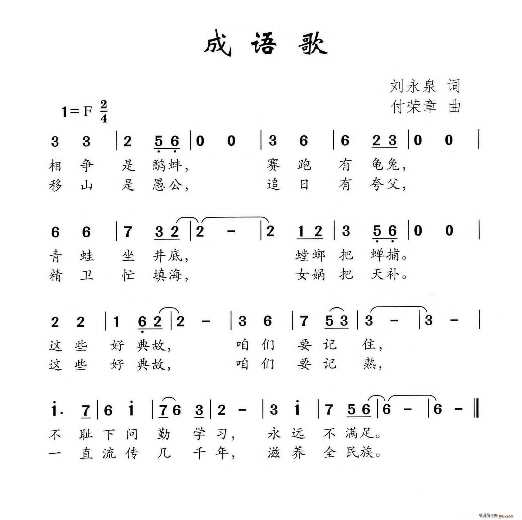 成语歌(三字歌谱)1
