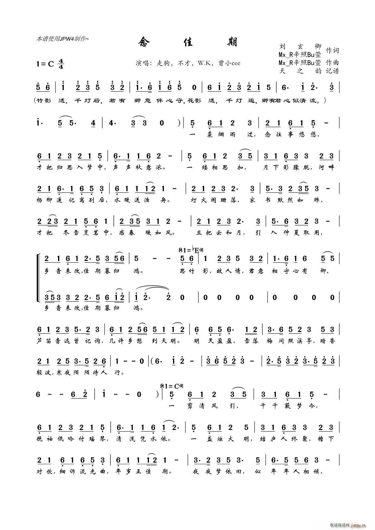 念佳期(三字歌谱)1