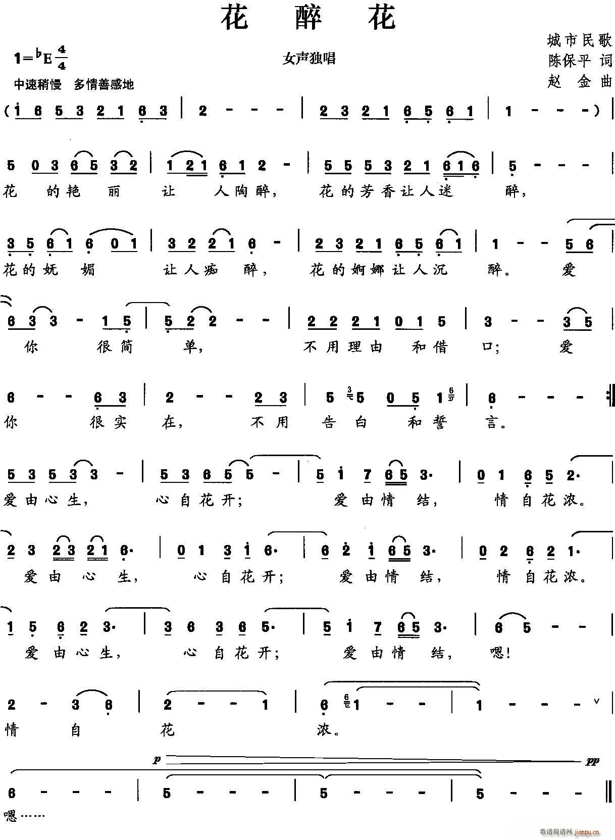 花醉花(三字歌谱)1