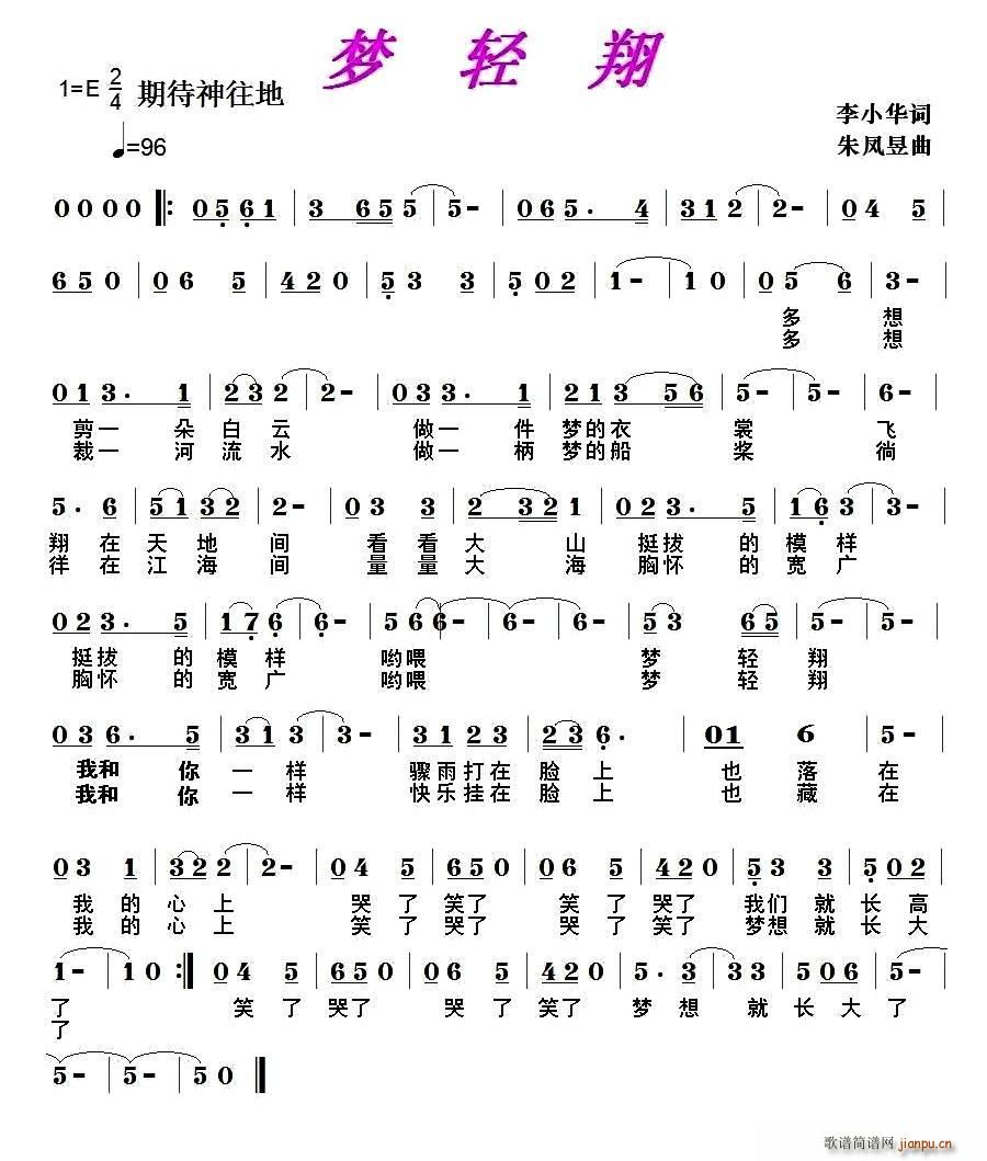 梦轻翔(三字歌谱)1