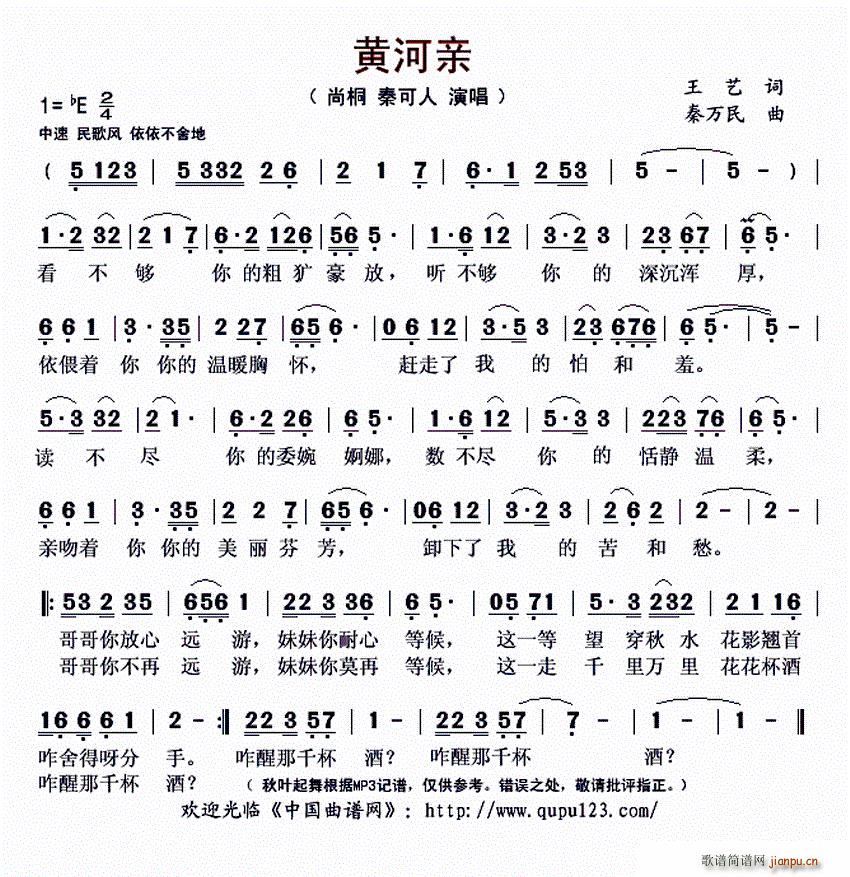 黄河亲(三字歌谱)1