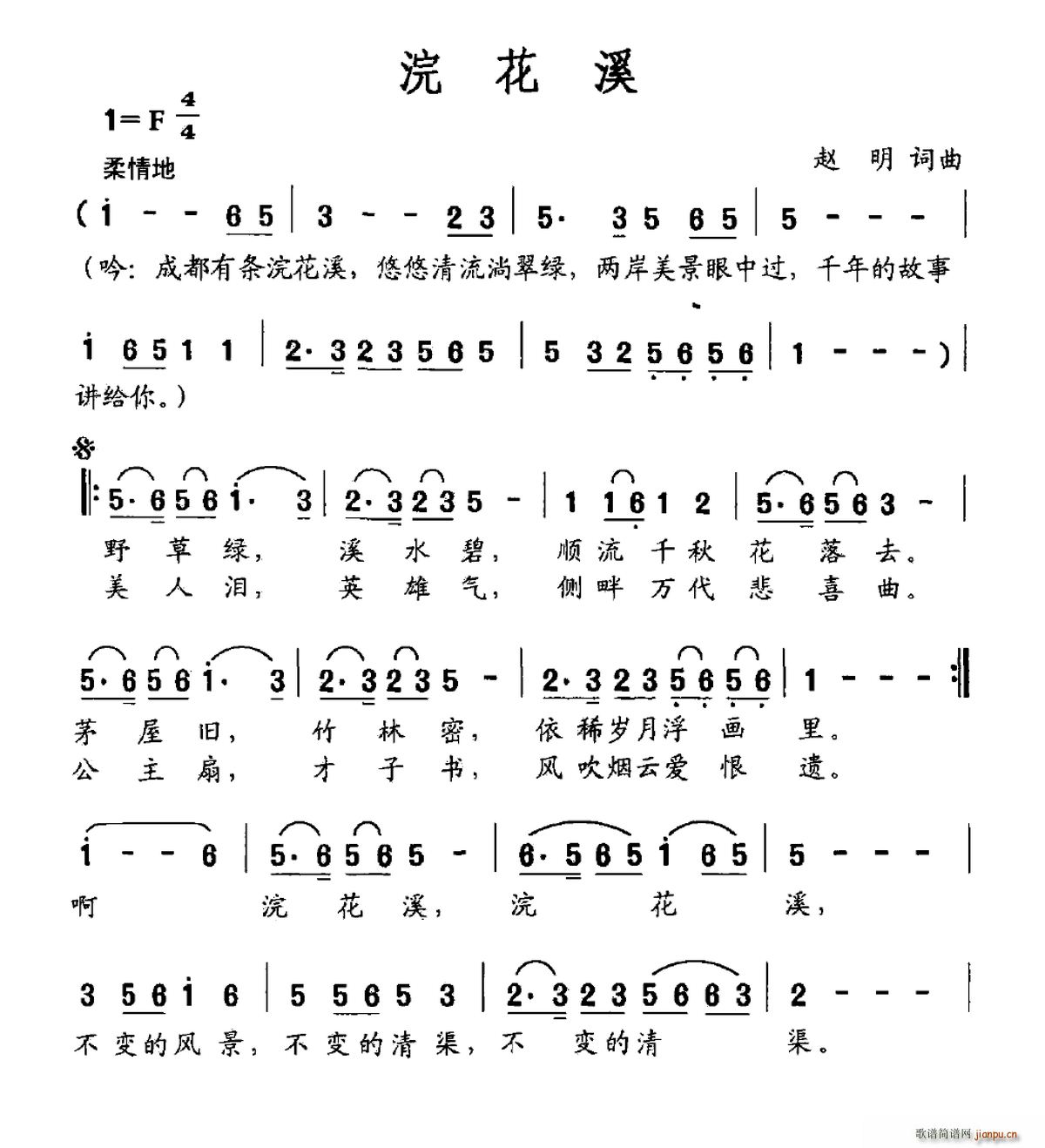 浣花溪(三字歌谱)1