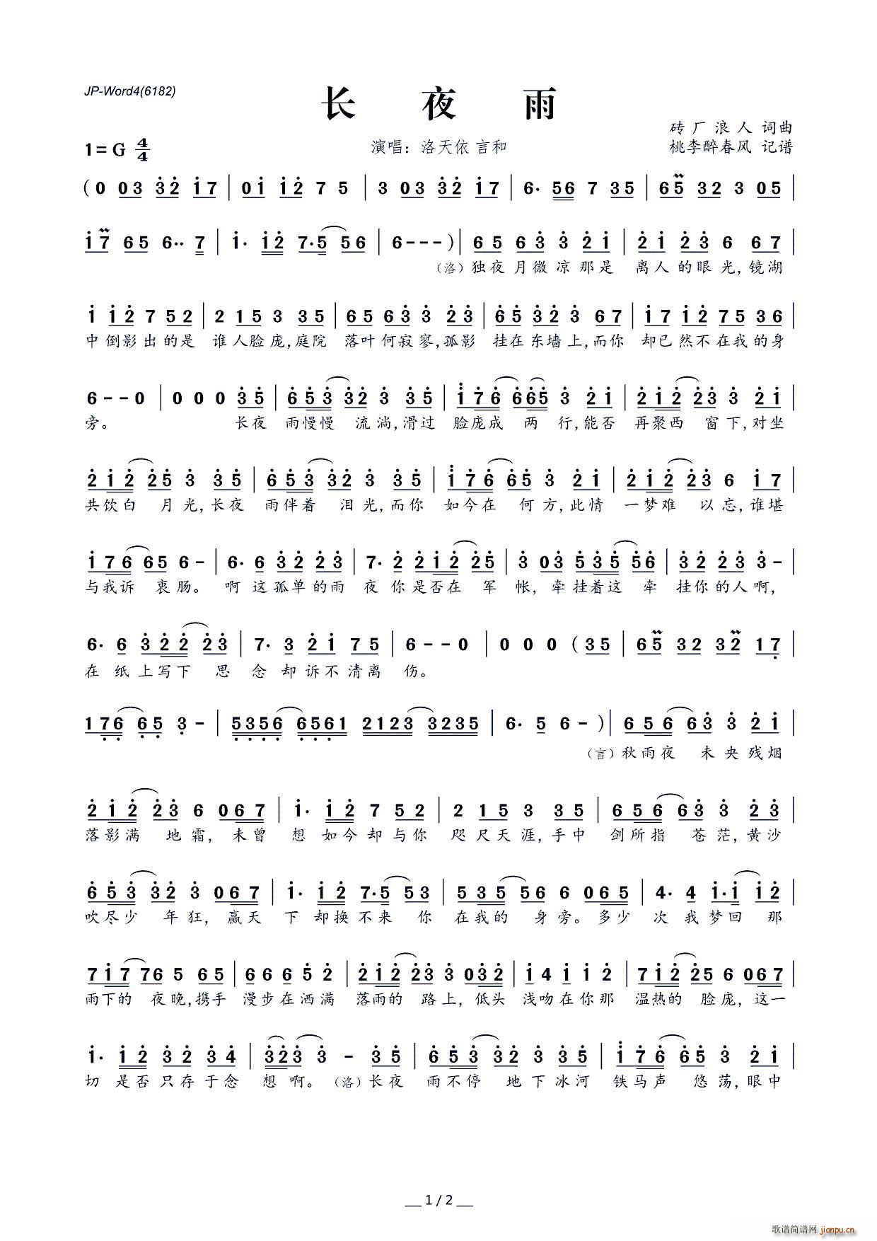 长夜雨(三字歌谱)1
