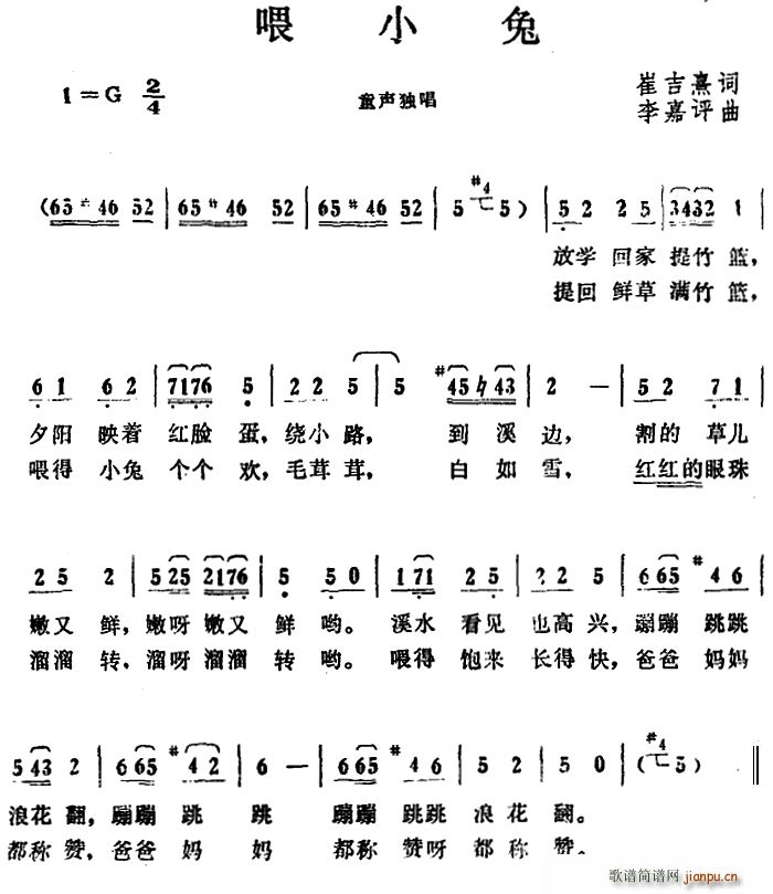 喂小兔(三字歌谱)1