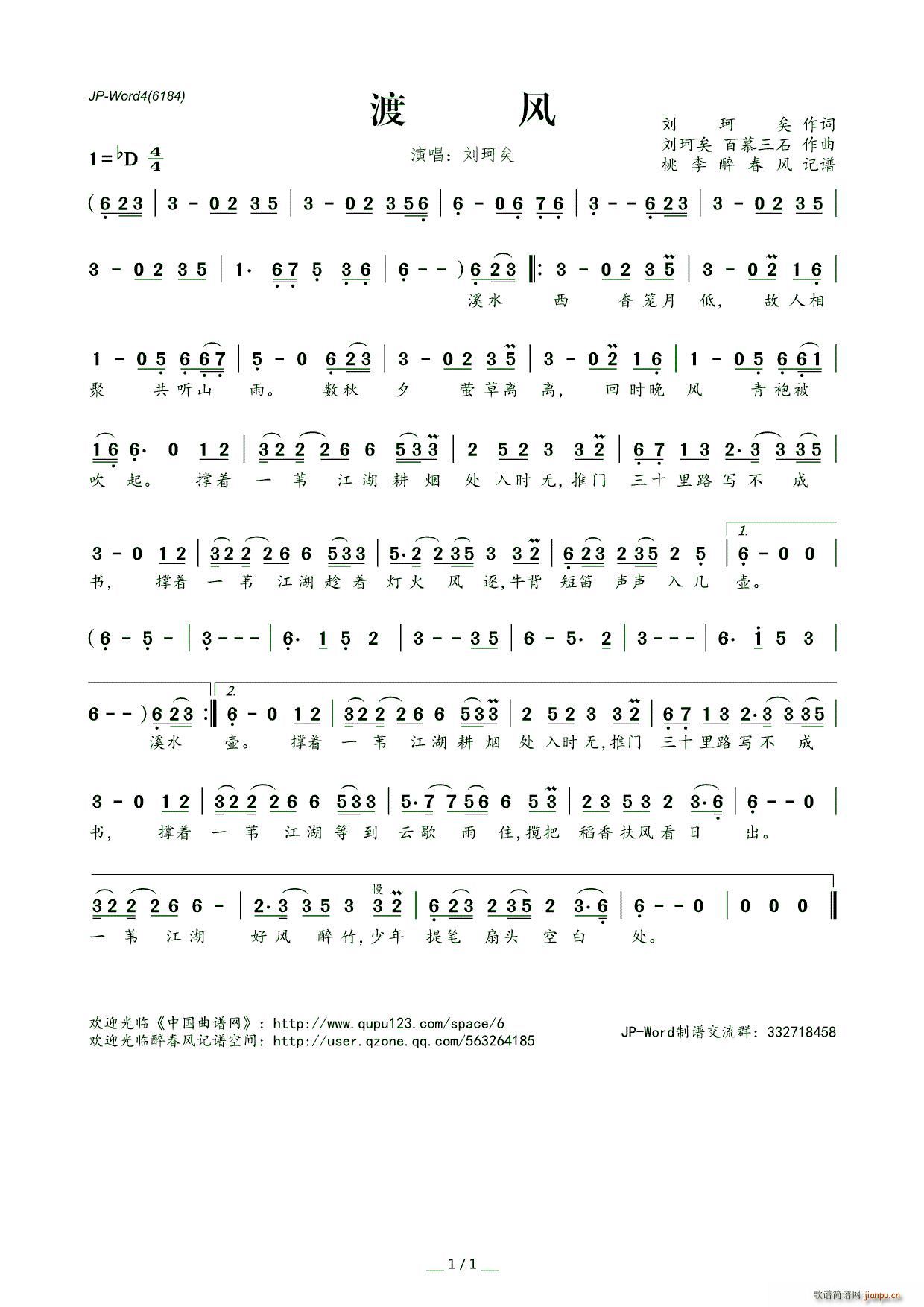 ?渡风(三字歌谱)1