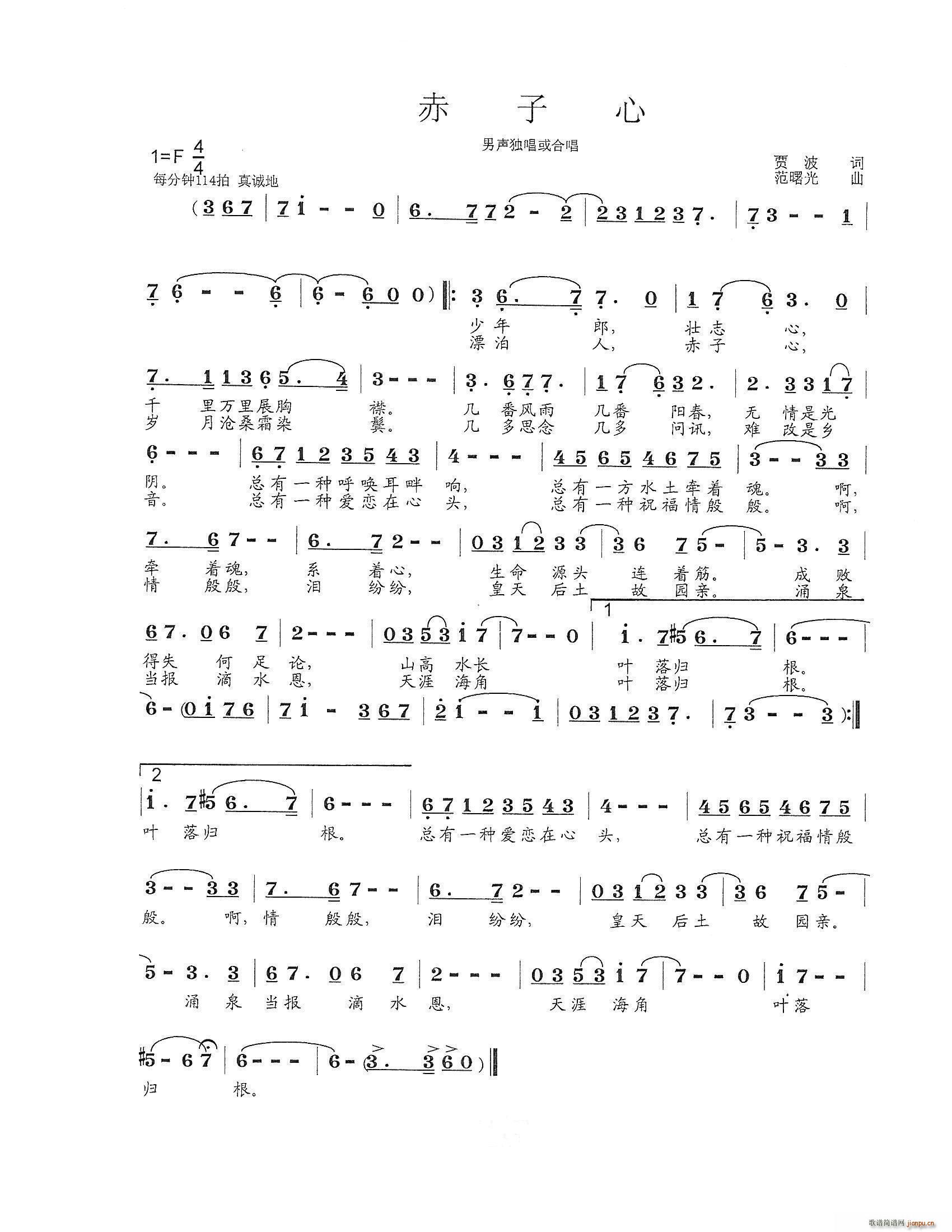 赤子心(三字歌谱)1