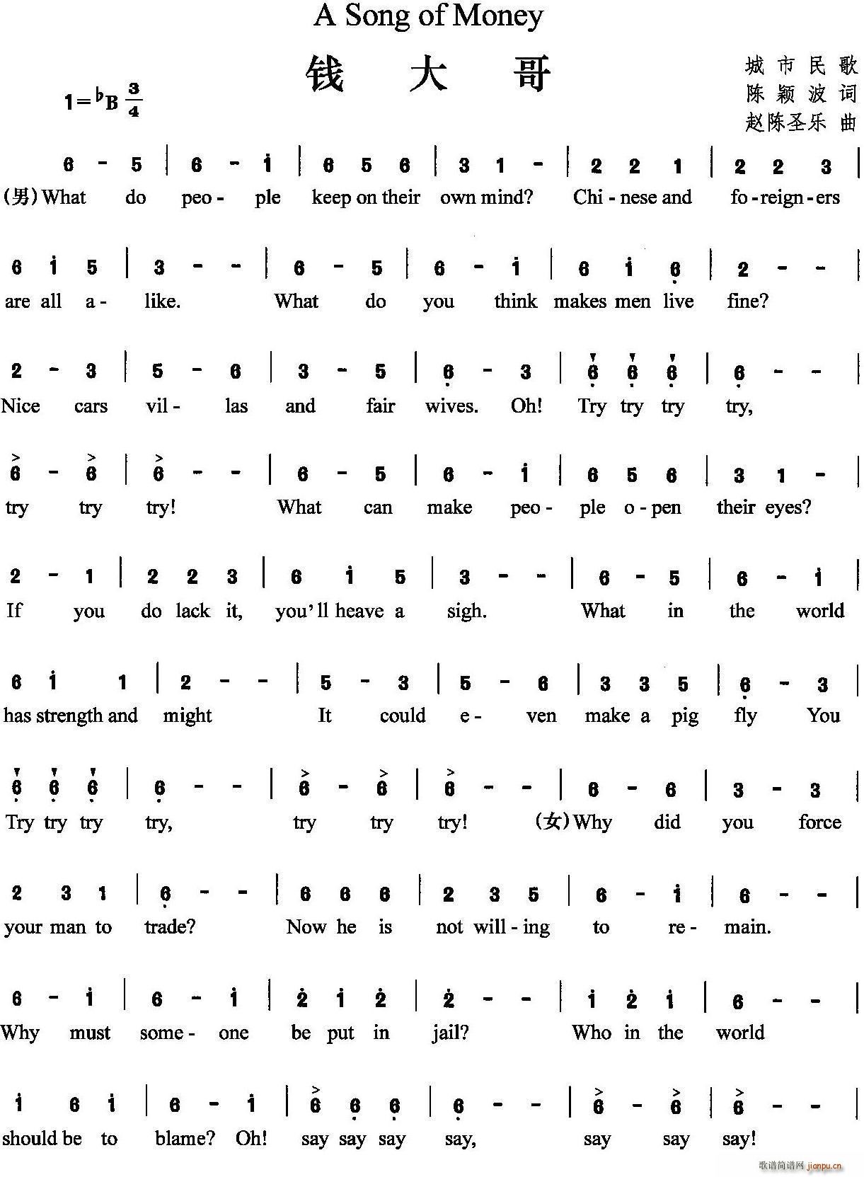 钱大哥(三字歌谱)1