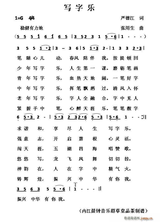 写字乐(三字歌谱)1