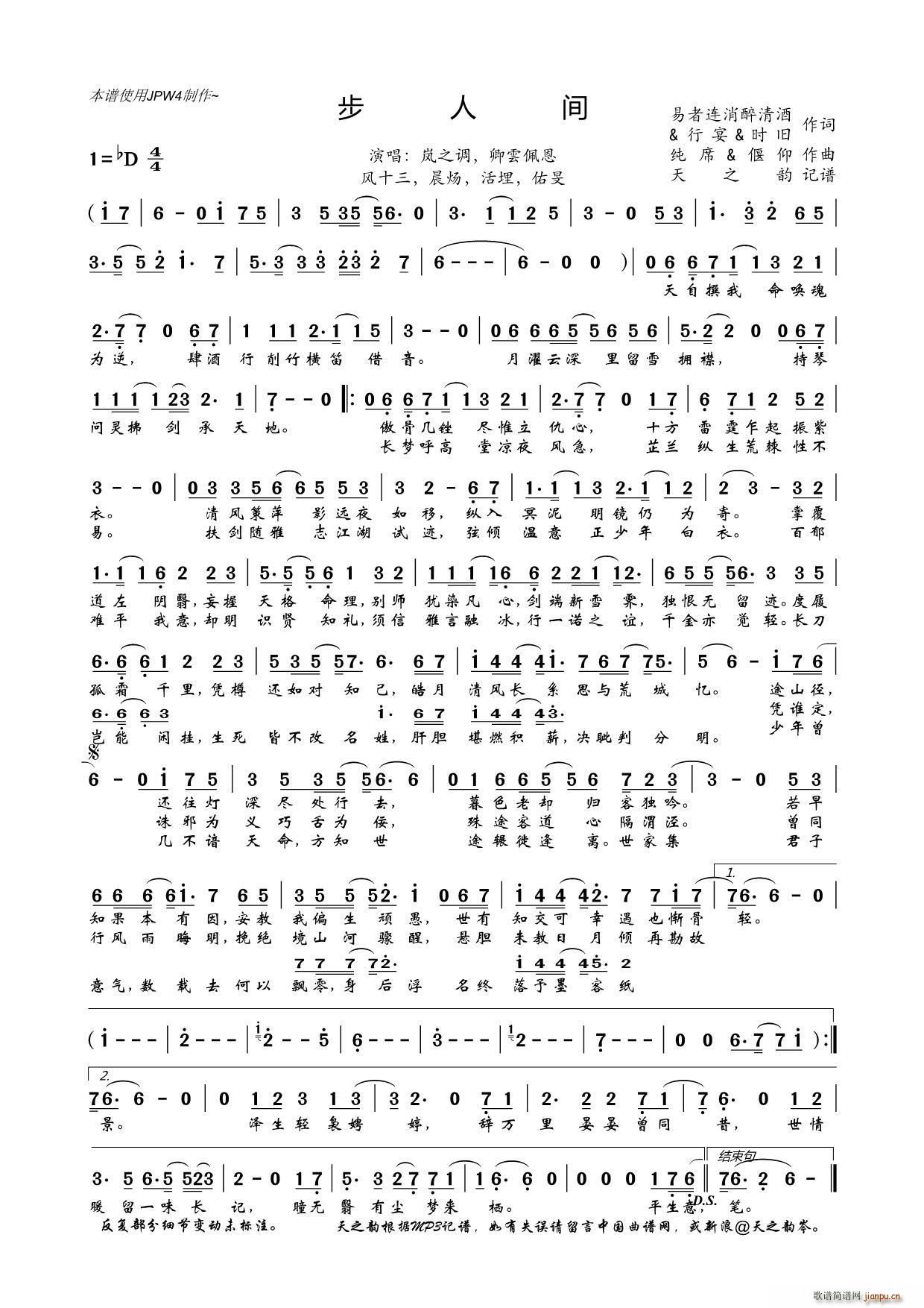 步人间(三字歌谱)1